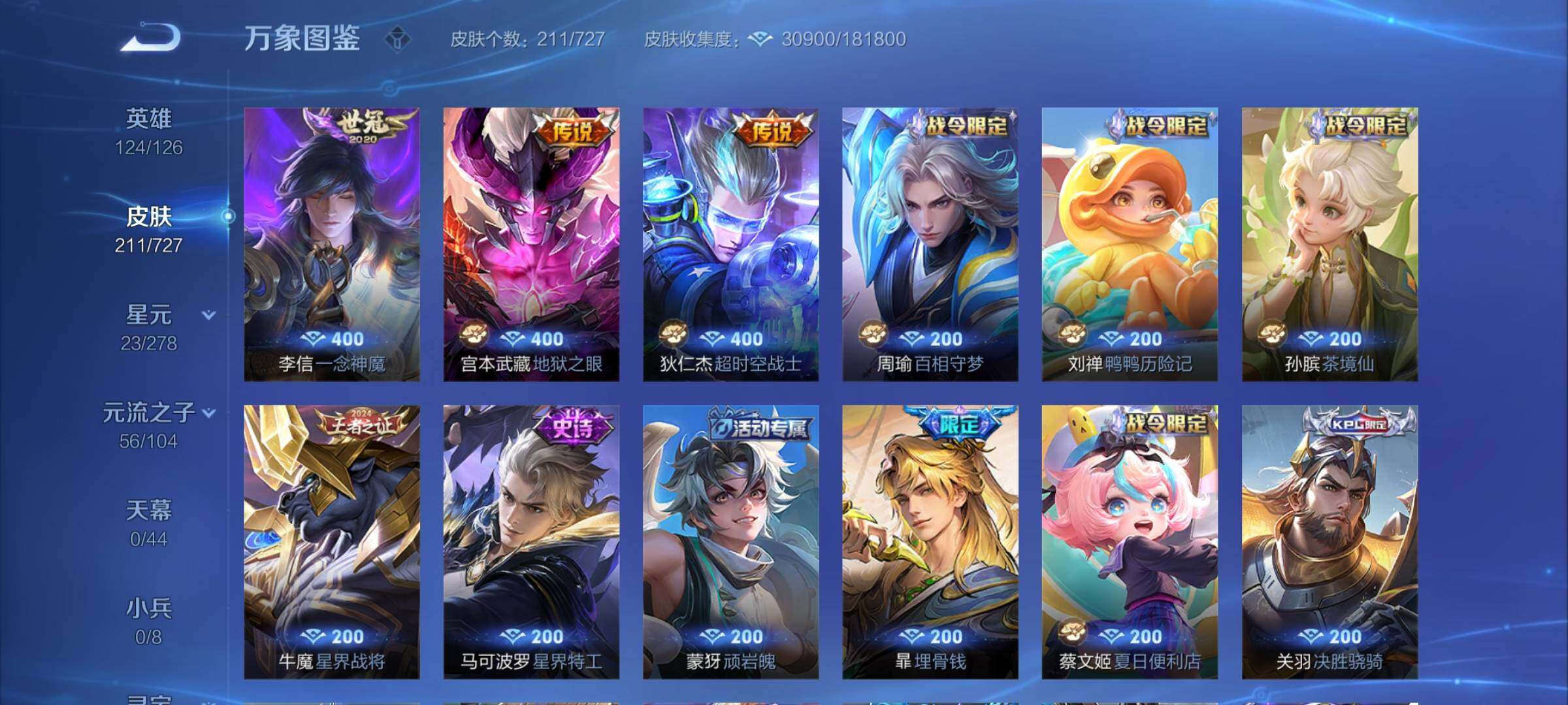 WZYXS3255989王者荣耀账号详情图7 WZYXS3255989王者荣耀账号详情图7