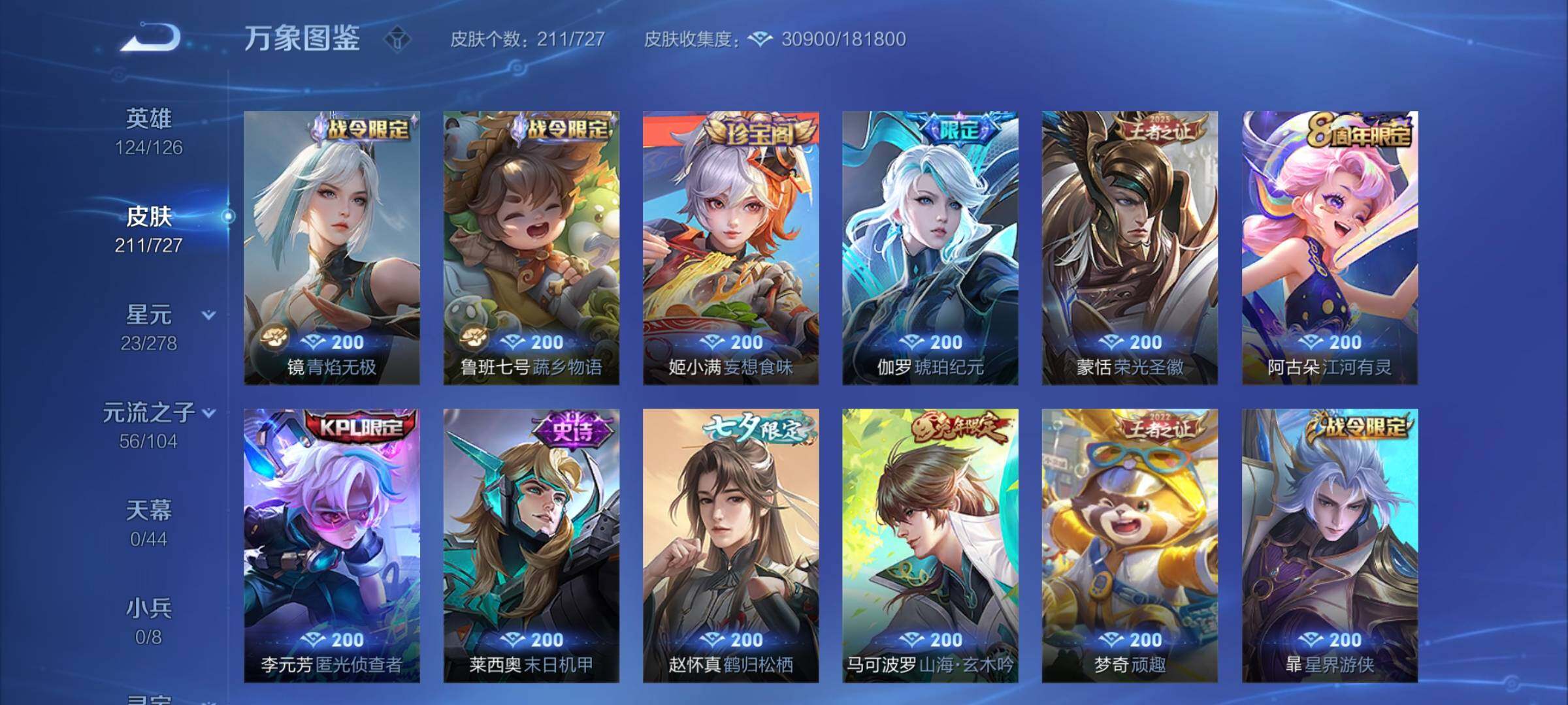 WZYXS3255989王者荣耀账号详情图8 WZYXS3255989王者荣耀账号详情图8
