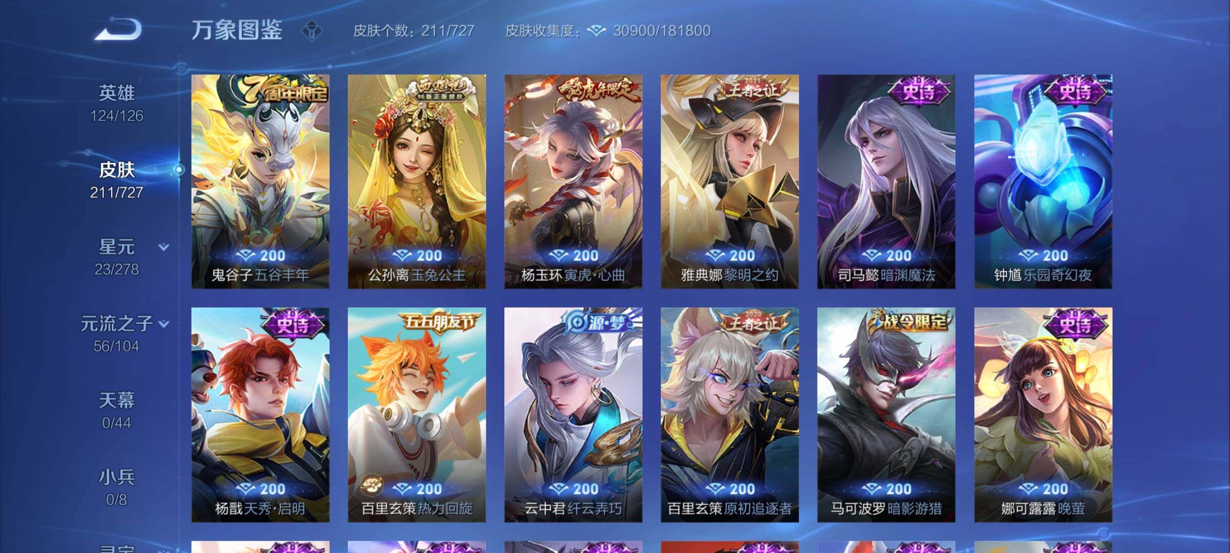 WZYXS3255989王者荣耀账号详情图9 WZYXS3255989王者荣耀账号详情图9