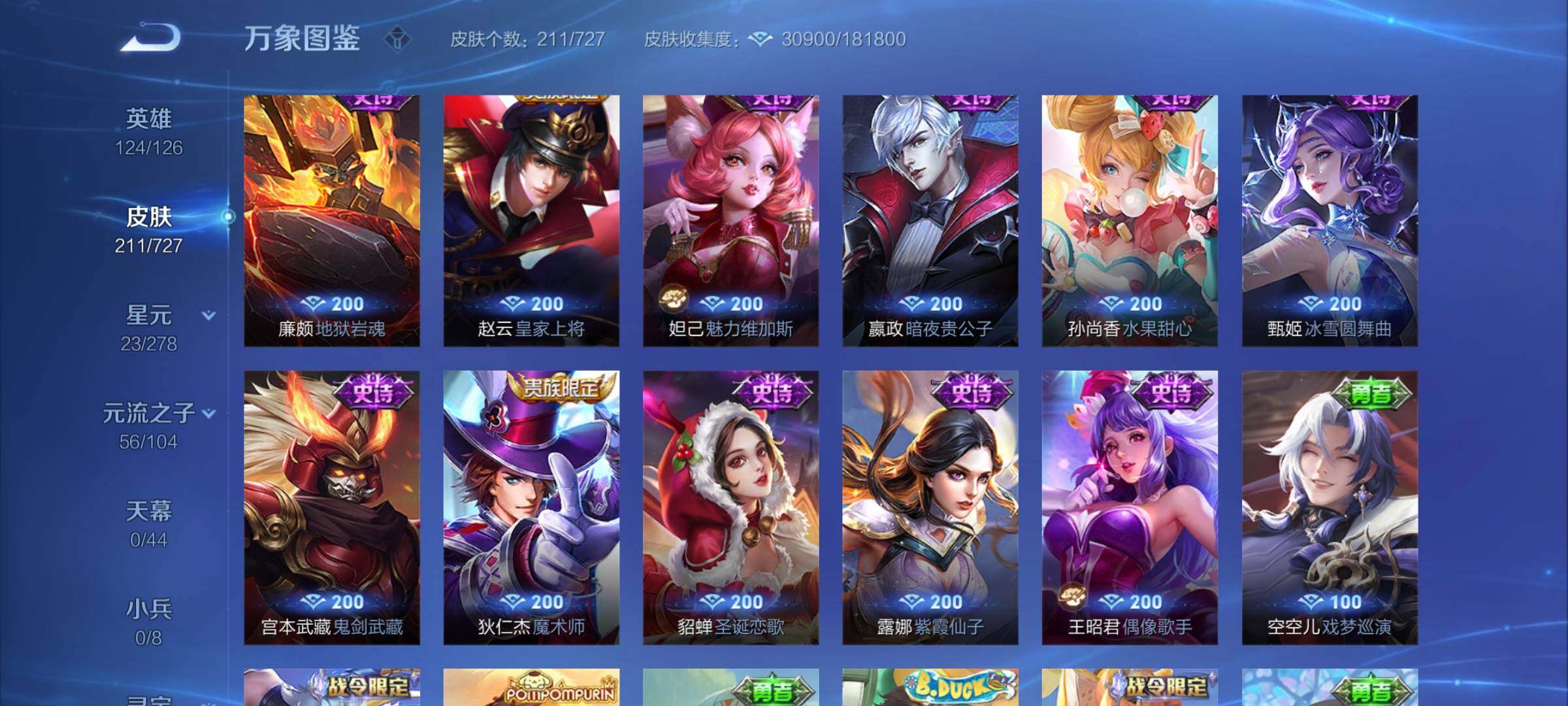 WZYXS3255989王者荣耀账号详情图11 WZYXS3255989王者荣耀账号详情图11