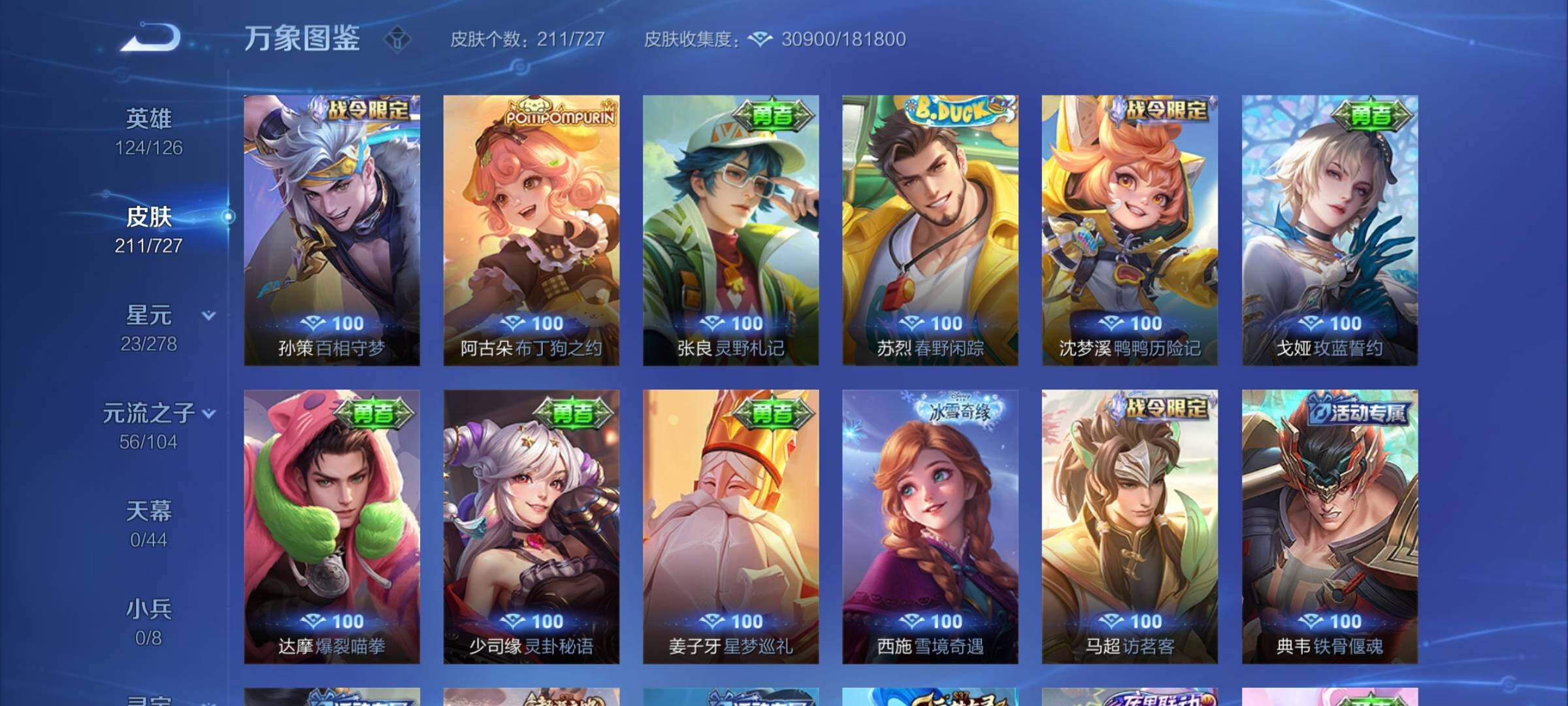 WZYXS3255989王者荣耀账号详情图12 WZYXS3255989王者荣耀账号详情图12