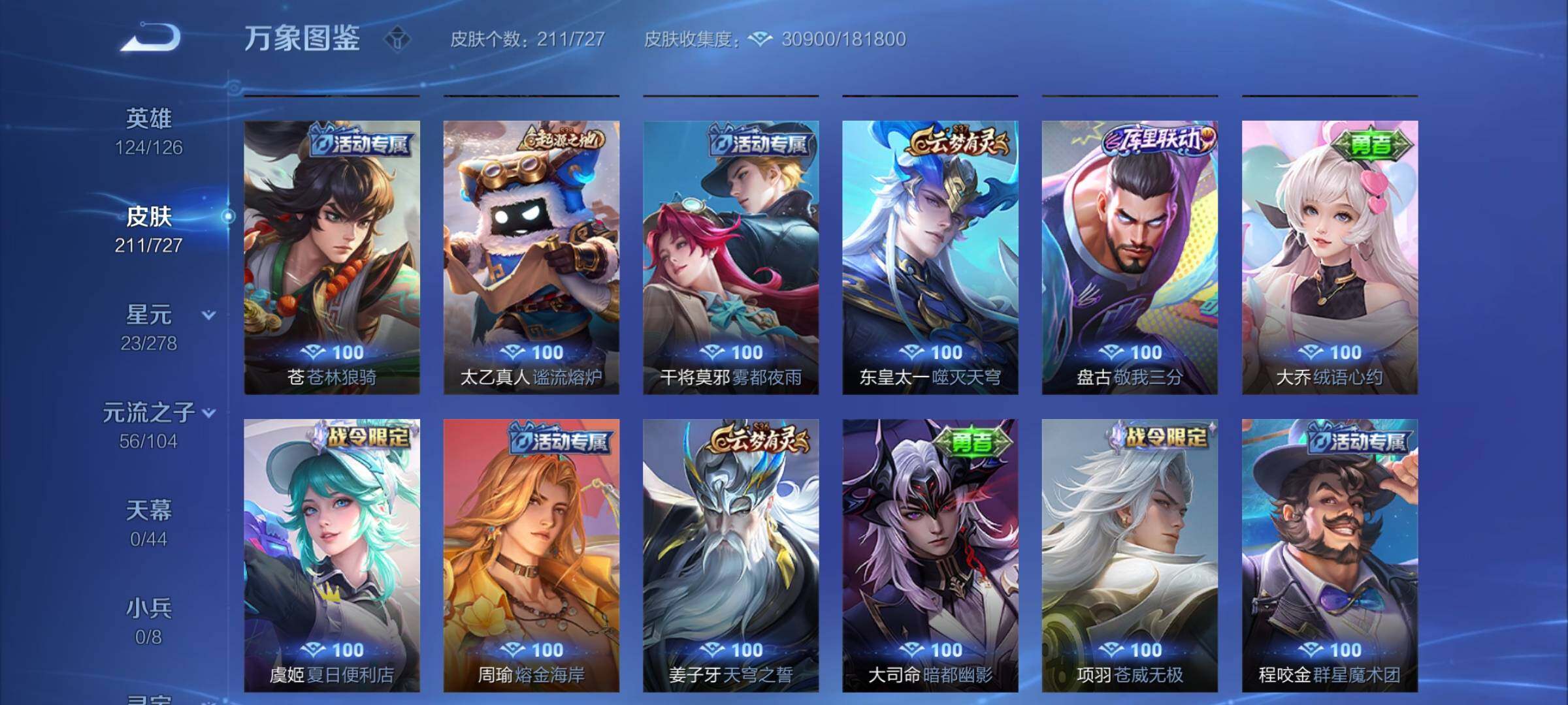 WZYXS3255989王者荣耀账号详情图13 WZYXS3255989王者荣耀账号详情图13