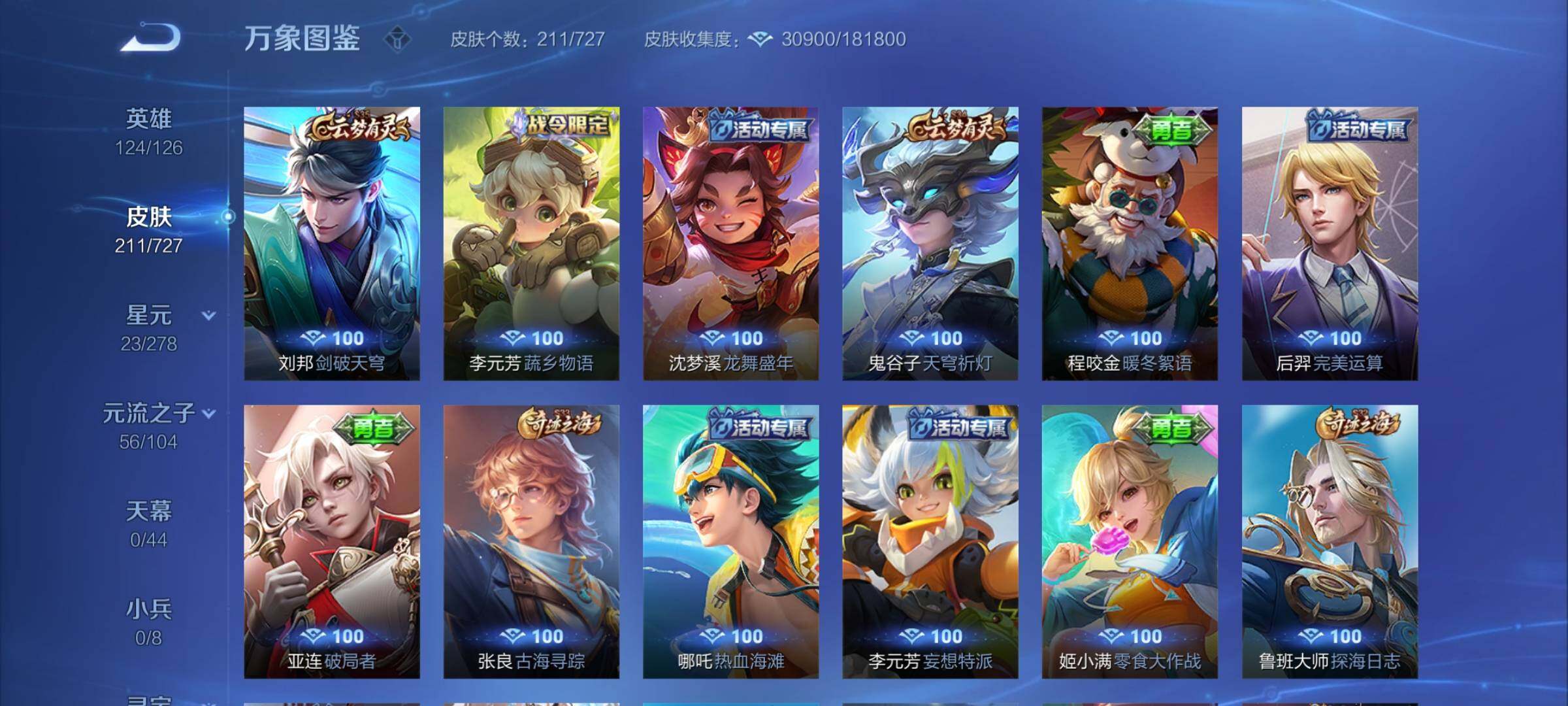 WZYXS3255989王者荣耀账号详情图14 WZYXS3255989王者荣耀账号详情图14