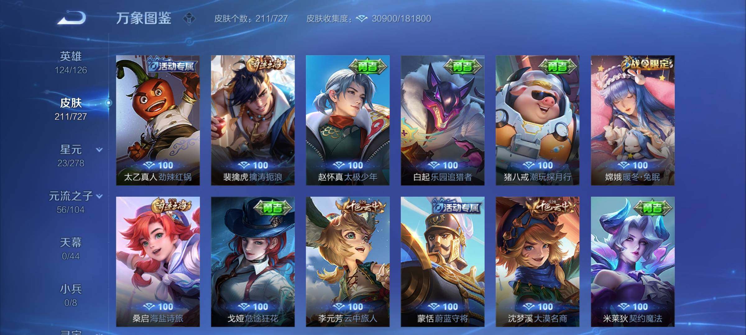 WZYXS3255989王者荣耀账号详情图15 WZYXS3255989王者荣耀账号详情图15