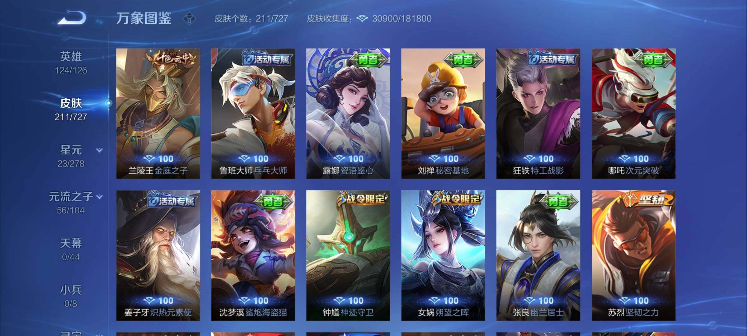 WZYXS3255989王者荣耀账号详情图16 WZYXS3255989王者荣耀账号详情图16