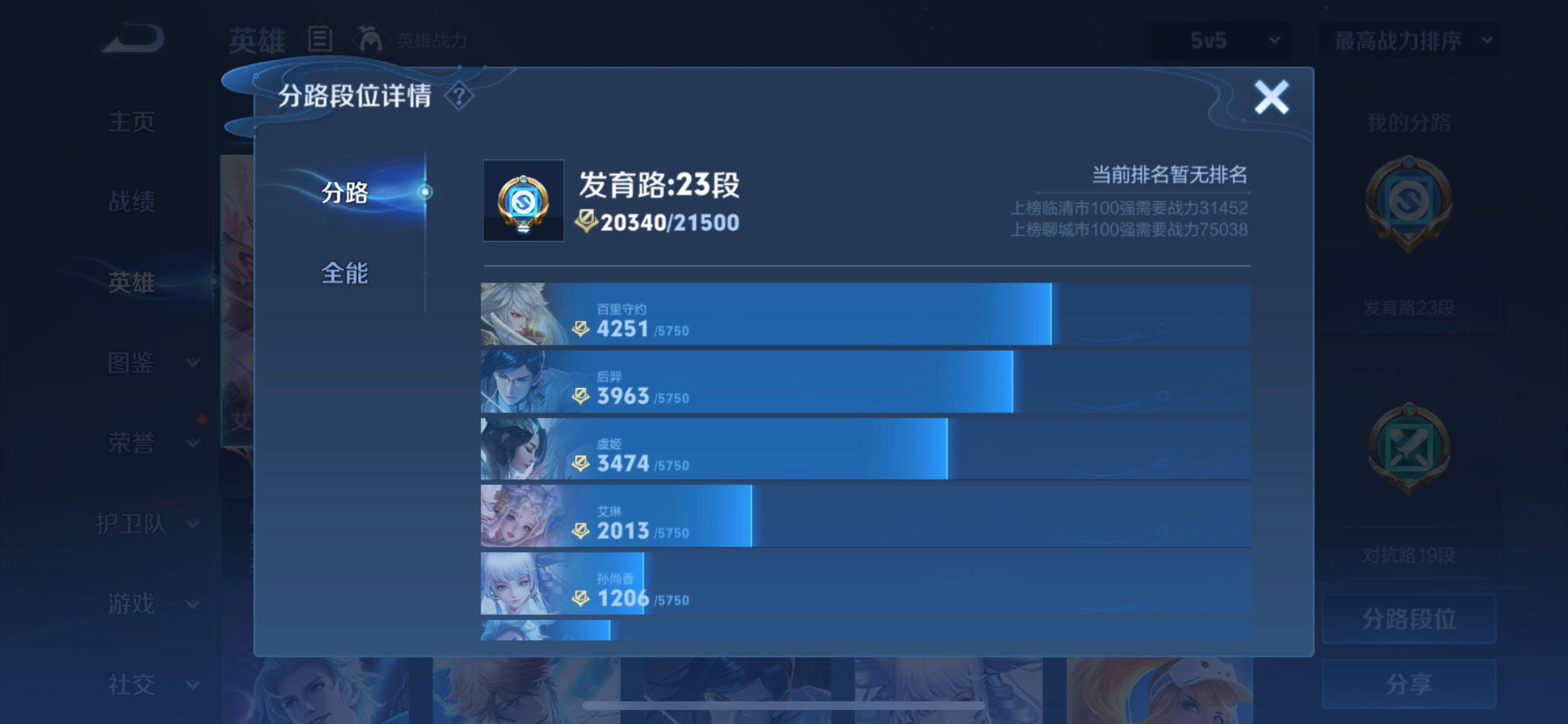 WZCMY3252550王者荣耀账号详情图4 WZCMY3252550王者荣耀账号详情图4