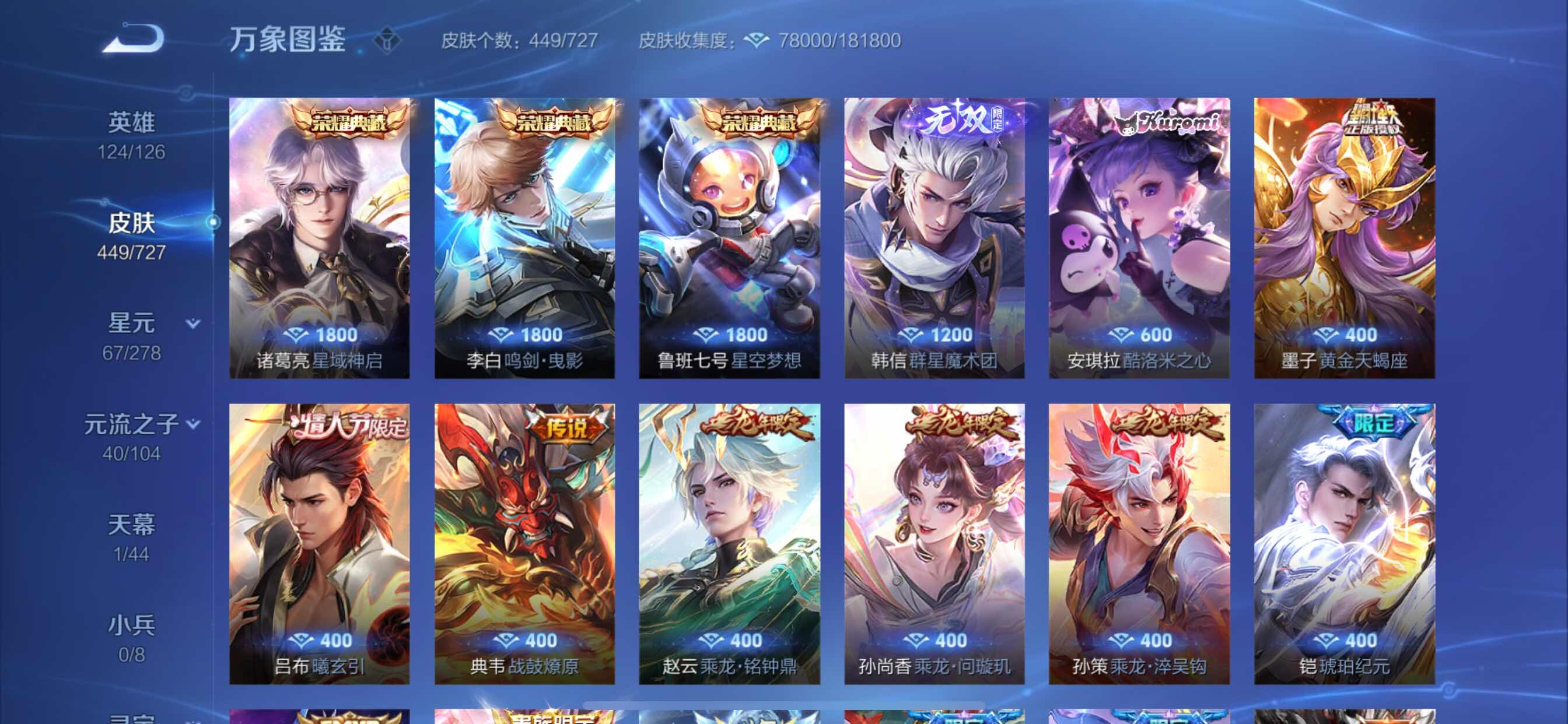 WZCMY3252550王者荣耀账号详情图7 WZCMY3252550王者荣耀账号详情图7
