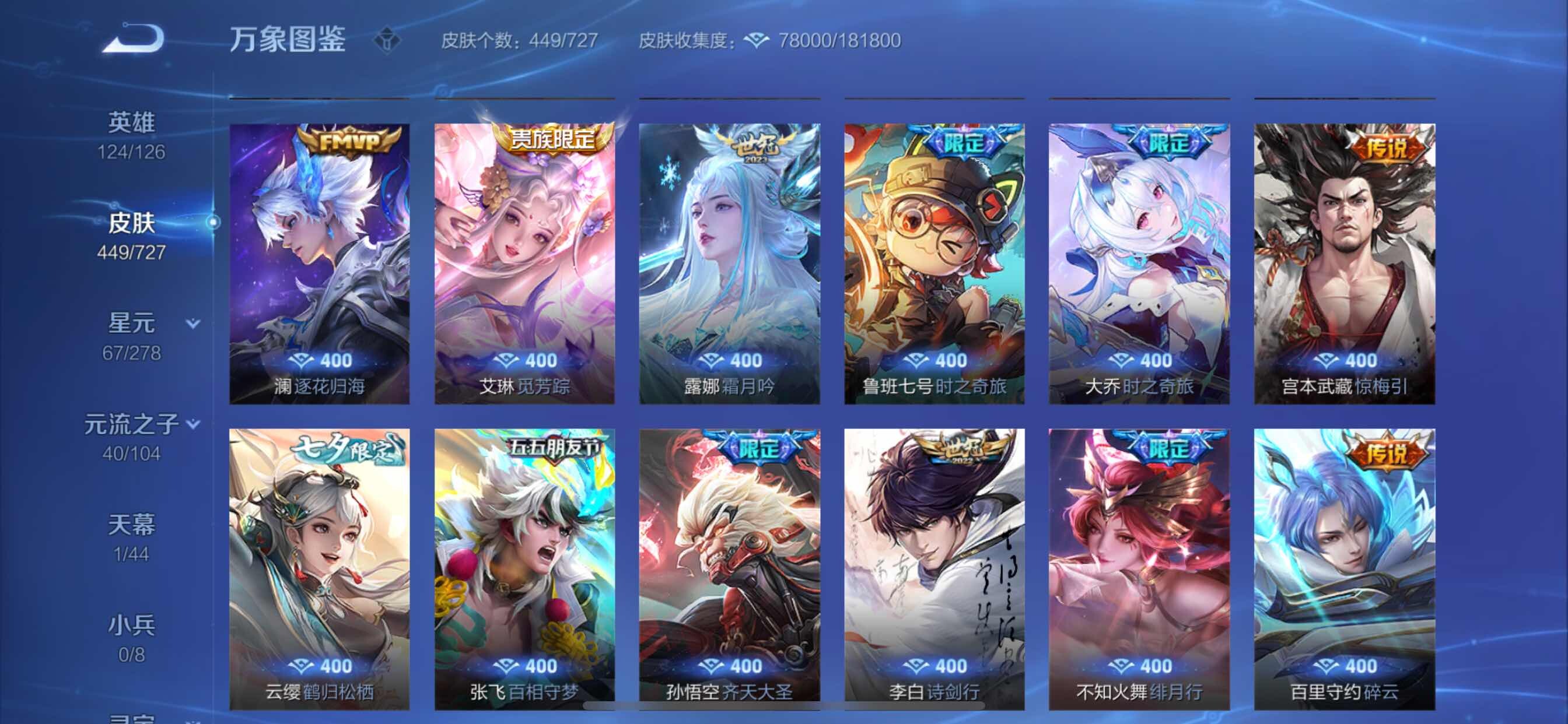 WZCMY3252550王者荣耀账号详情图8 WZCMY3252550王者荣耀账号详情图8