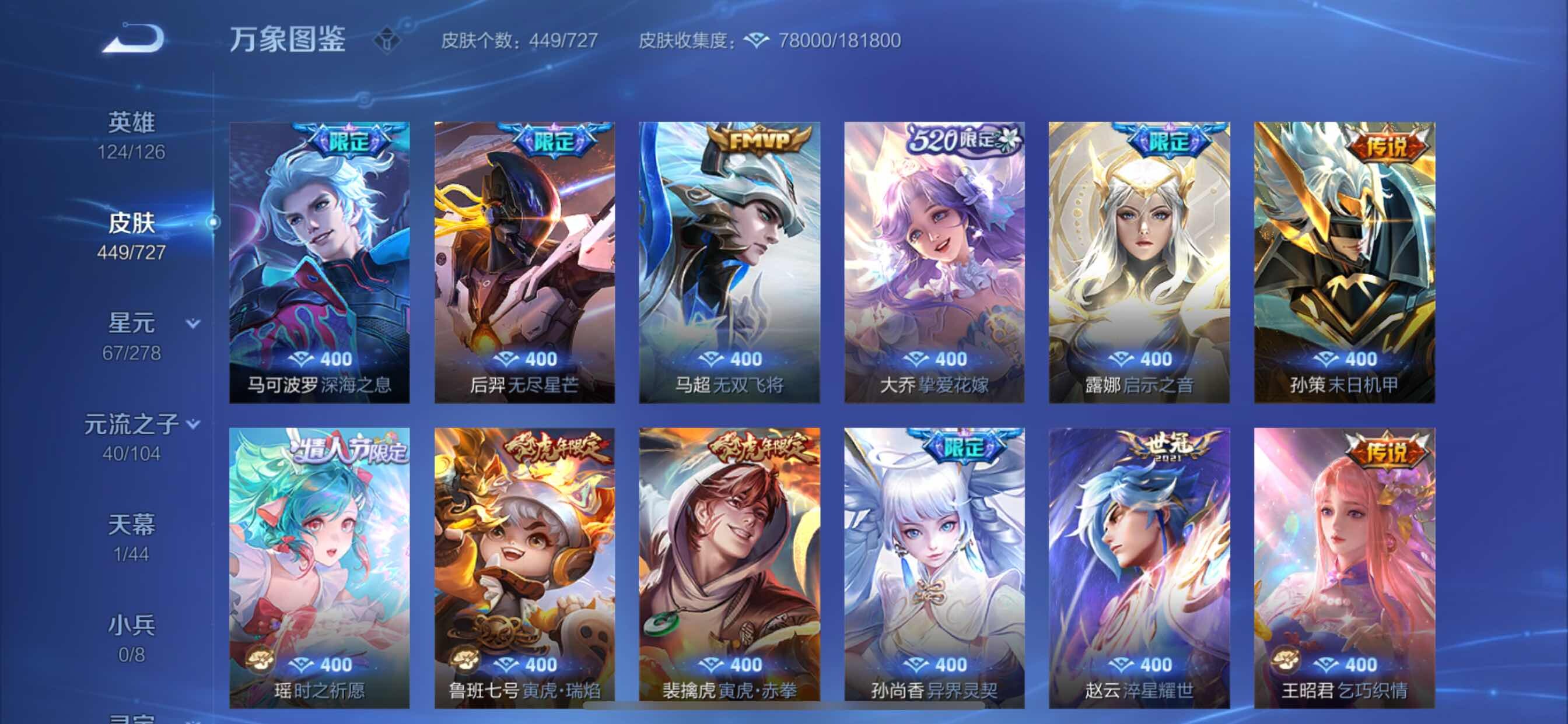 WZCMY3252550王者荣耀账号详情图9 WZCMY3252550王者荣耀账号详情图9