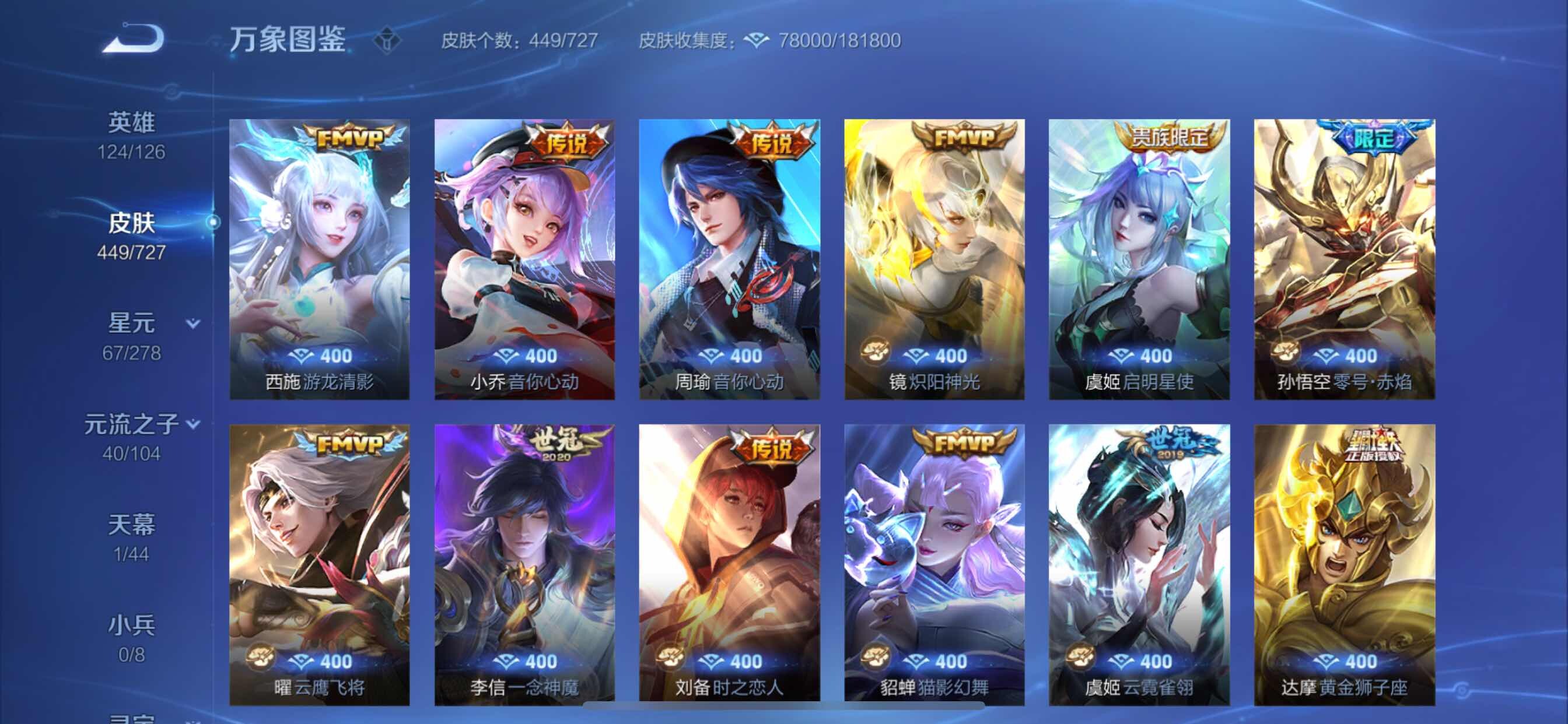 WZCMY3252550王者荣耀账号详情图10 WZCMY3252550王者荣耀账号详情图10