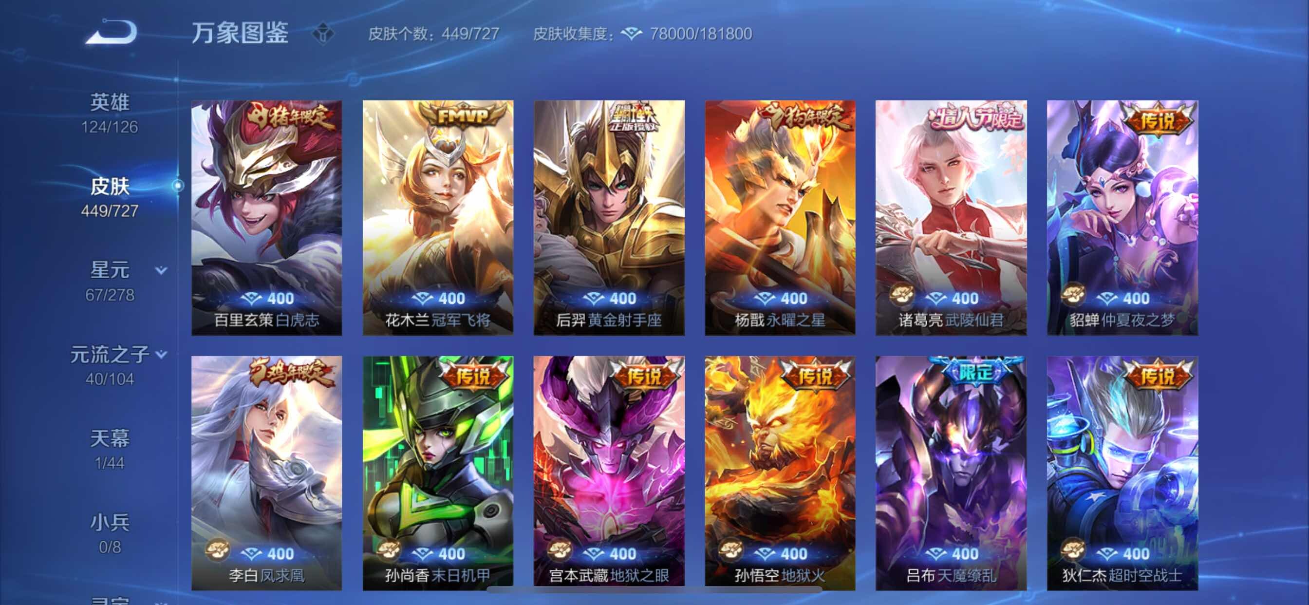 WZCMY3252550王者荣耀账号详情图11 WZCMY3252550王者荣耀账号详情图11