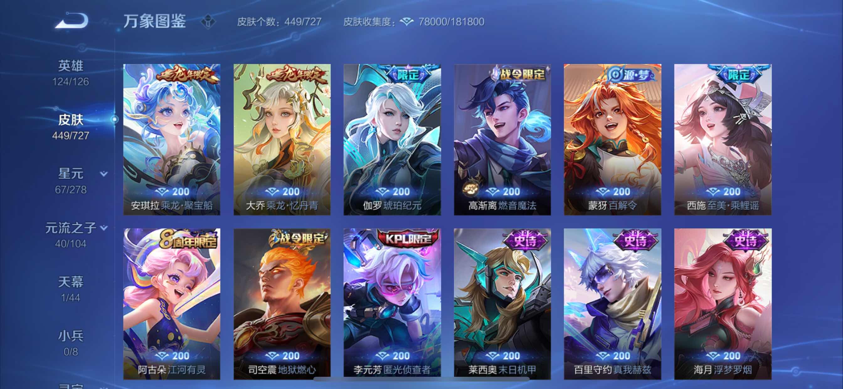 WZCMY3252550王者荣耀账号详情图13 WZCMY3252550王者荣耀账号详情图13
