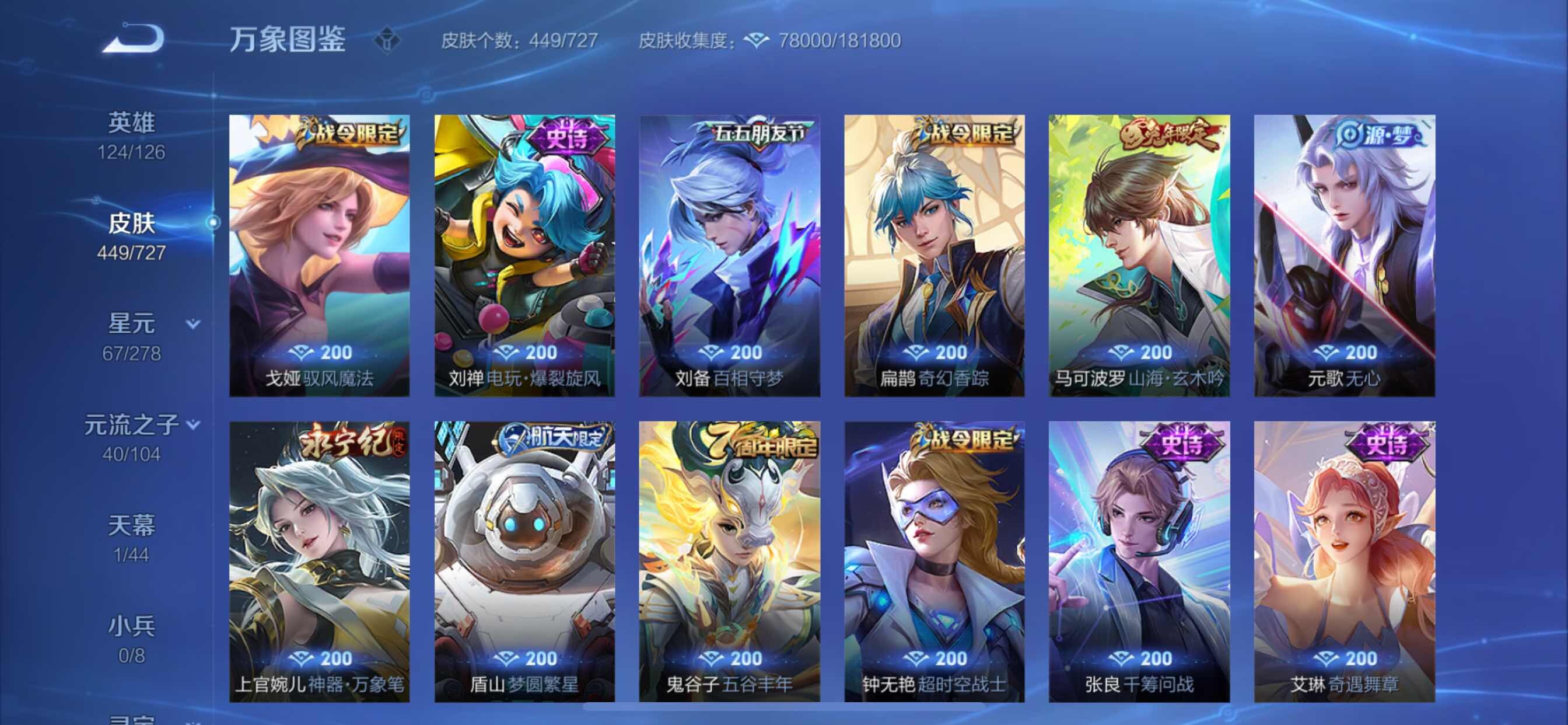 WZCMY3252550王者荣耀账号详情图14 WZCMY3252550王者荣耀账号详情图14