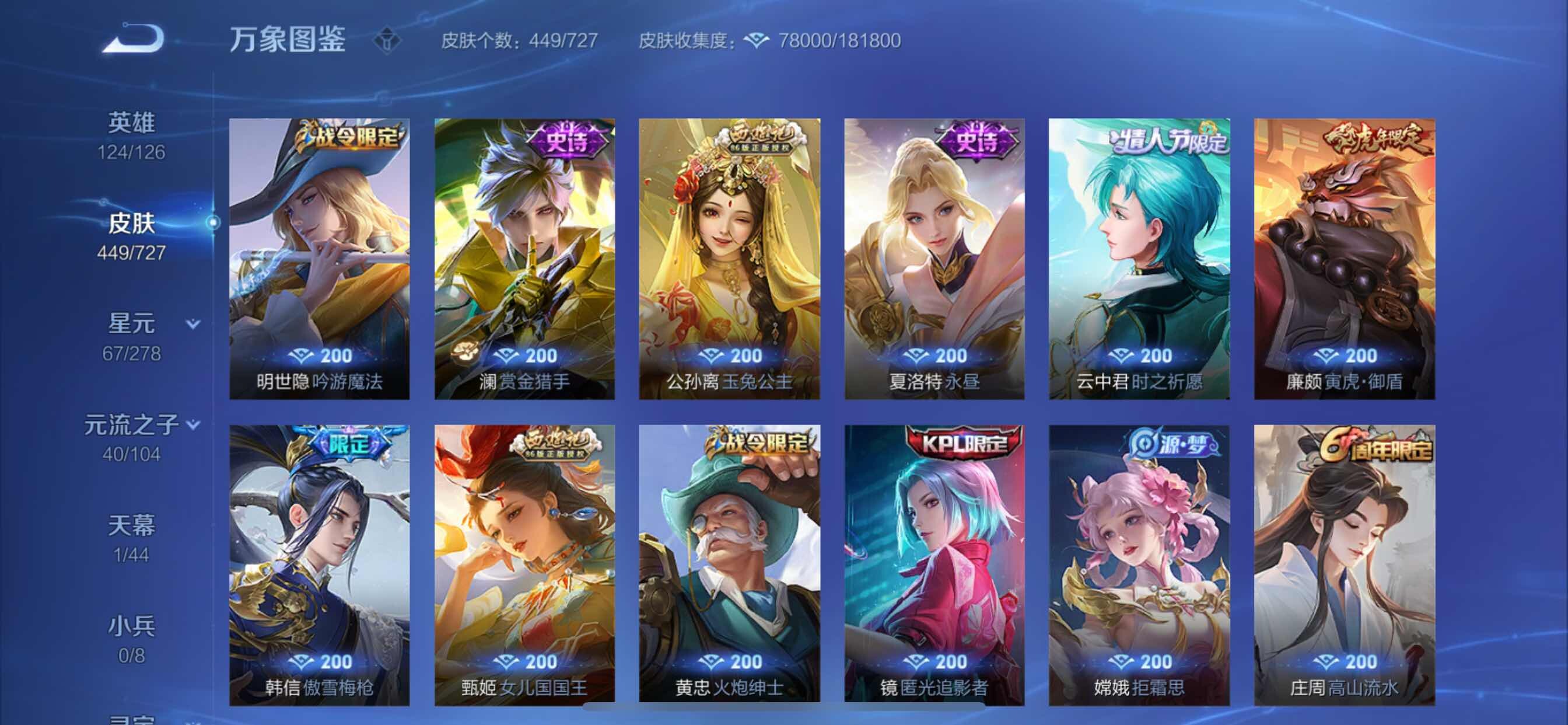 WZCMY3252550王者荣耀账号详情图15 WZCMY3252550王者荣耀账号详情图15