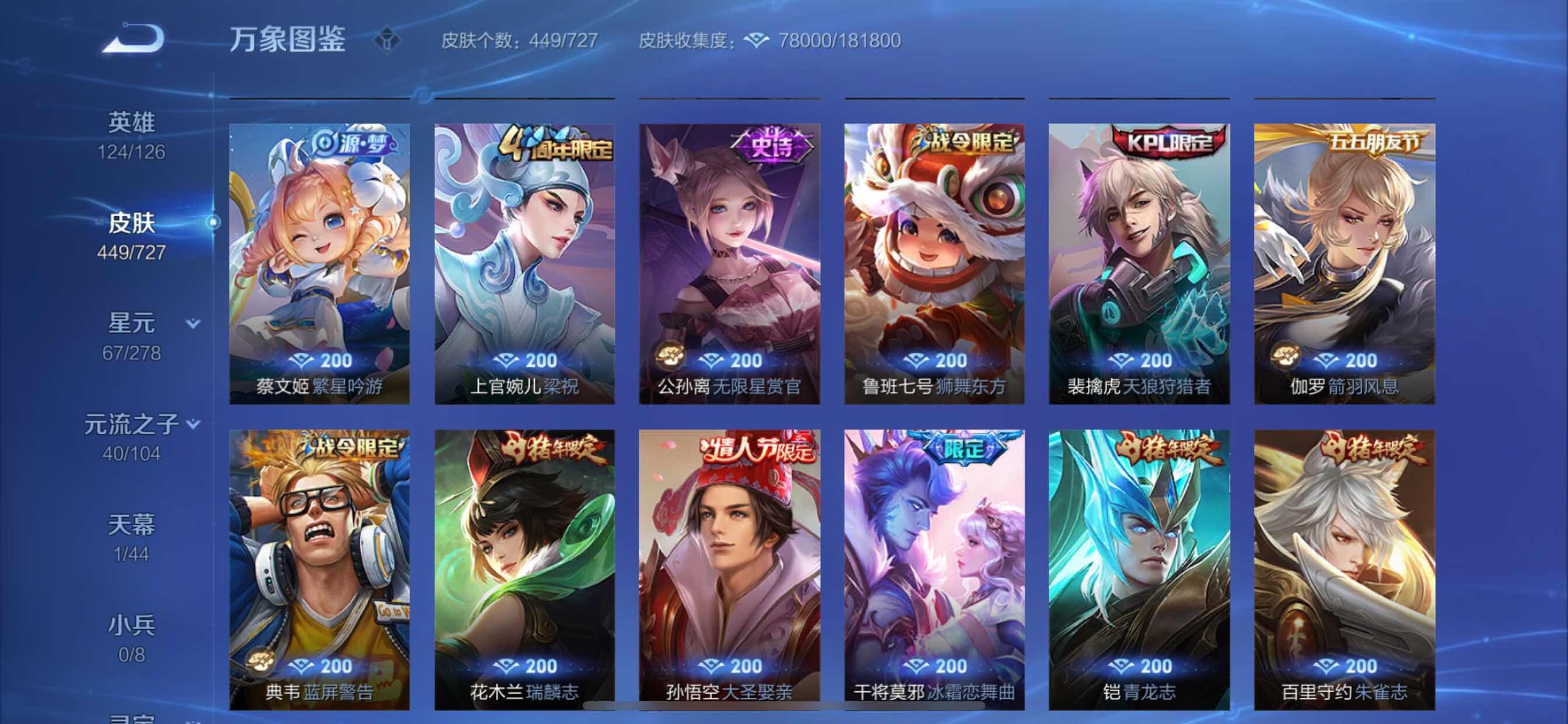 WZCMY3252550王者荣耀账号详情图21 WZCMY3252550王者荣耀账号详情图21