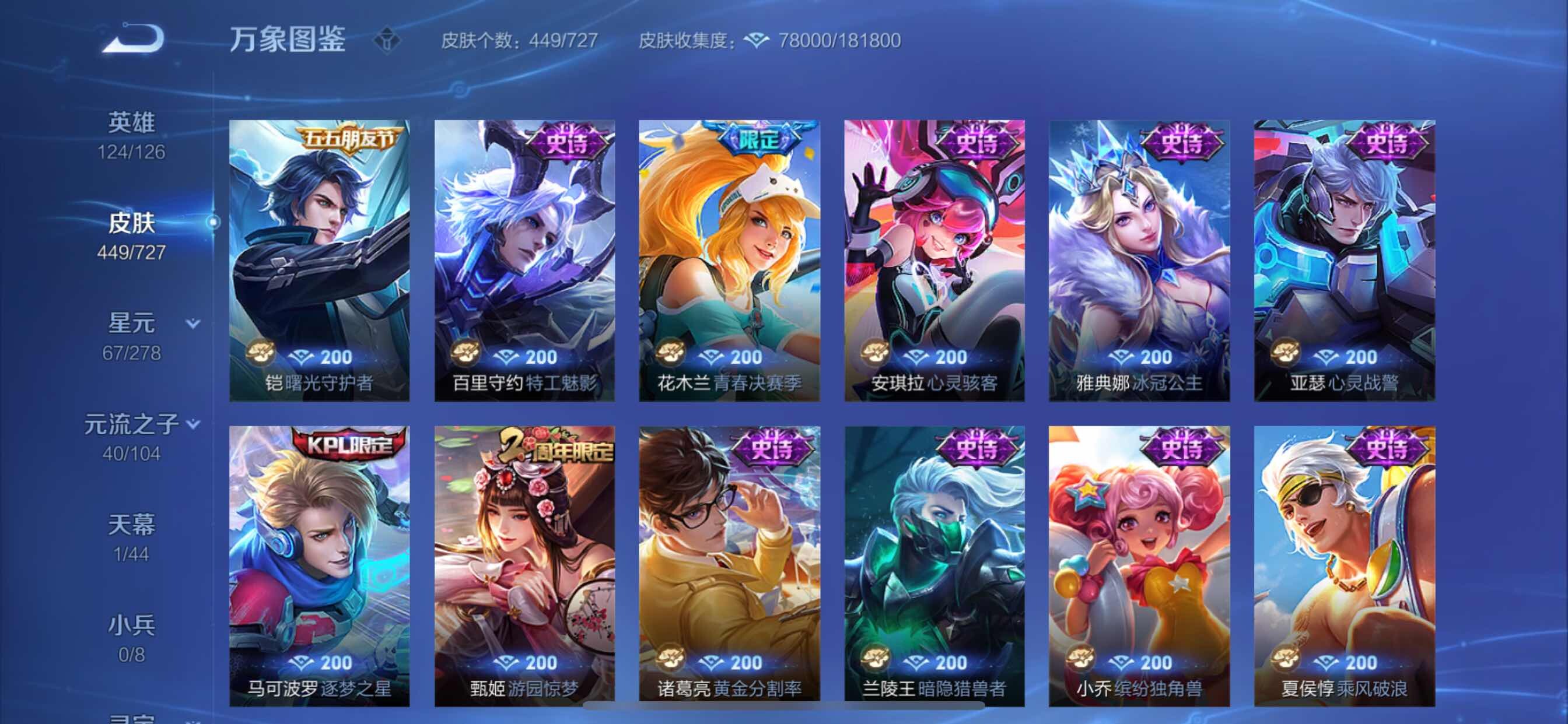 WZCMY3252550王者荣耀账号详情图19 WZCMY3252550王者荣耀账号详情图19