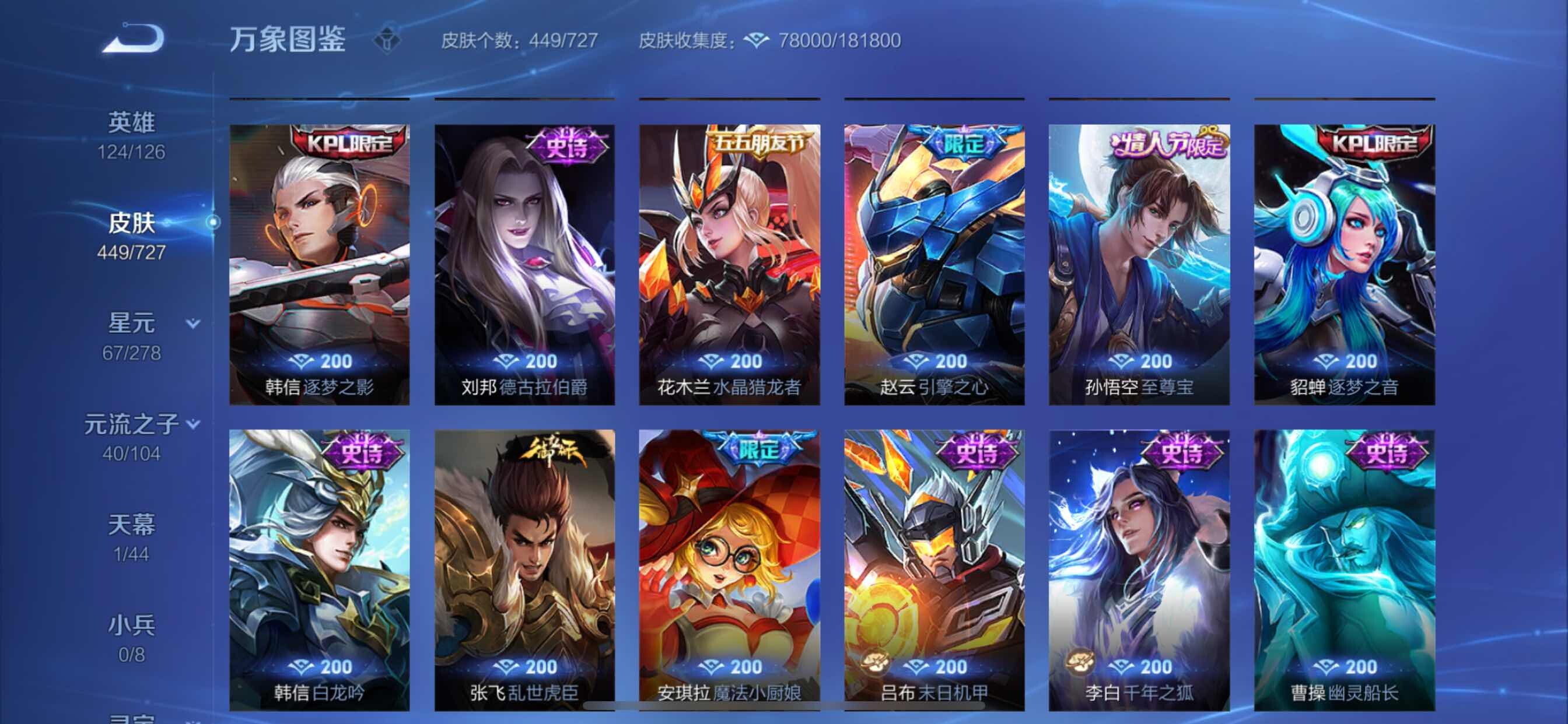 WZCMY3252550王者荣耀账号详情图20 WZCMY3252550王者荣耀账号详情图20