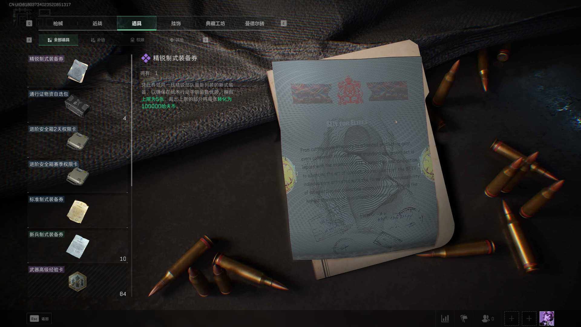 SJZEY325481三角洲行动账号详情图12