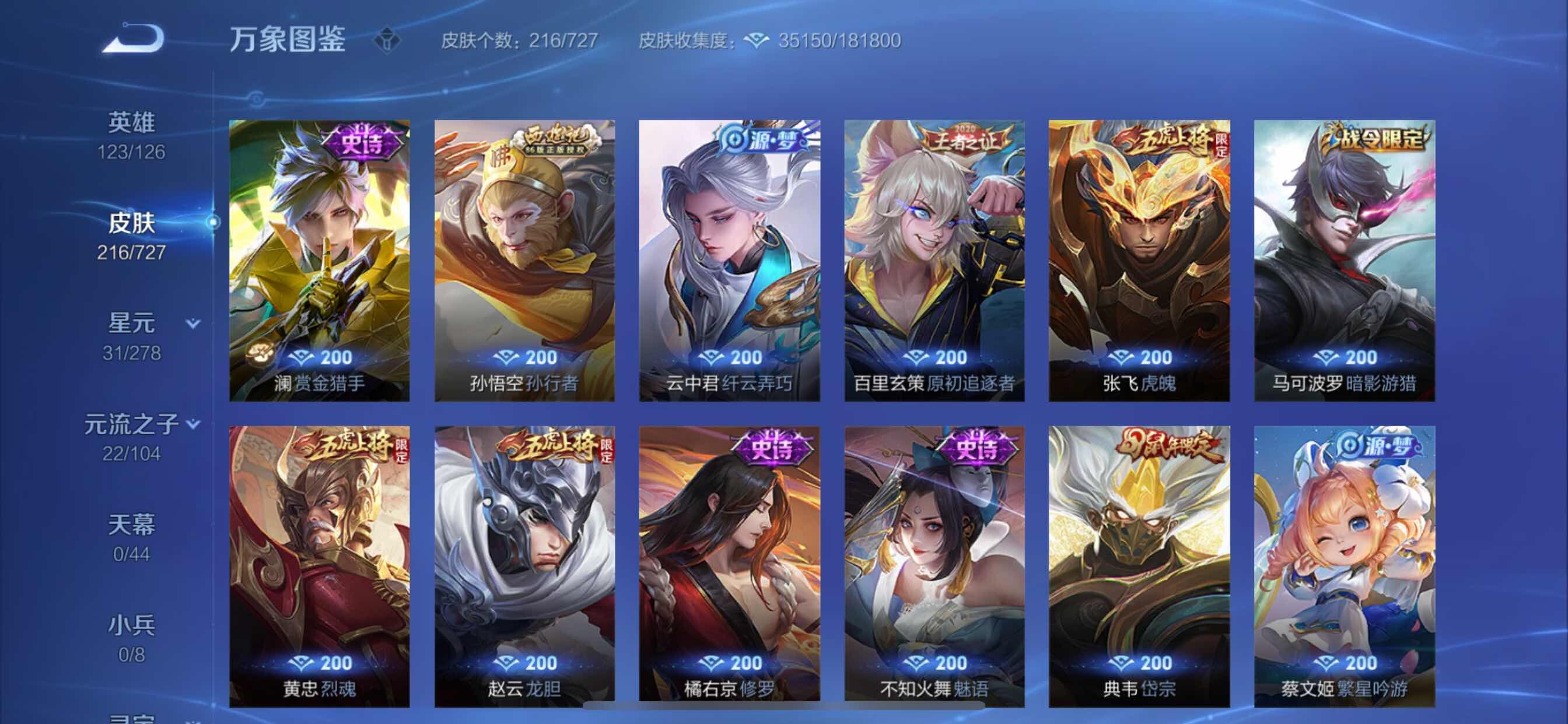 WZCMY3252554王者荣耀账号详情图14