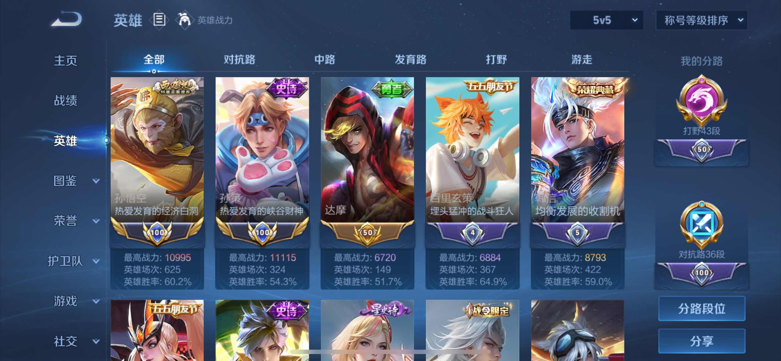 WZCMY3252555王者荣耀账号详情图3 WZCMY3252555王者荣耀账号详情图3
