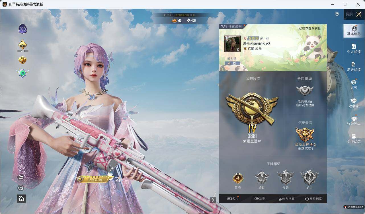HPLE3336535和平精英账号详情图4