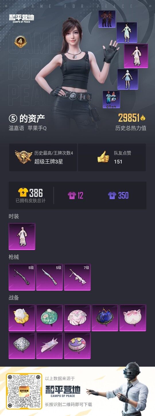 HPLE3336535和平精英账号详情图3