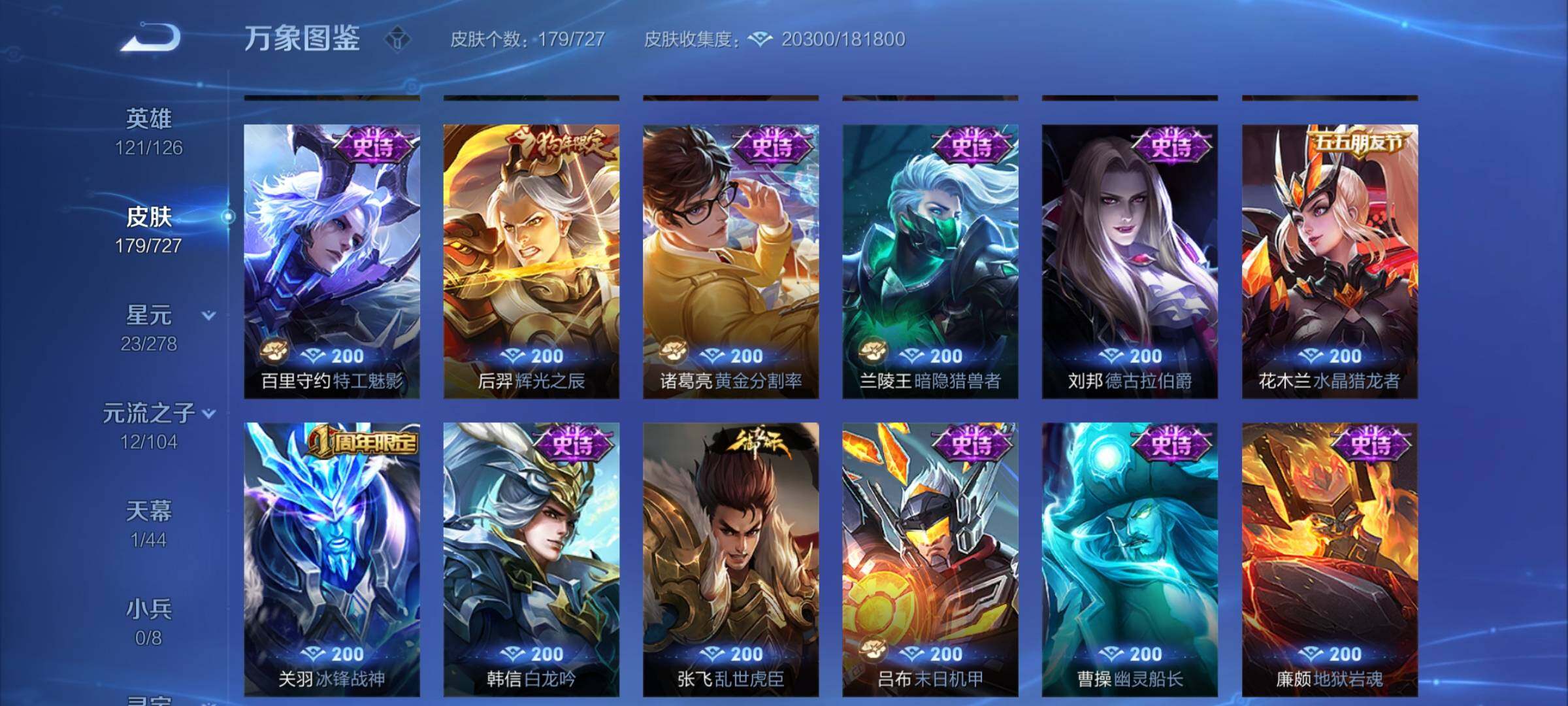 WZCMY3252583王者荣耀账号详情图8 WZCMY3252583王者荣耀账号详情图8