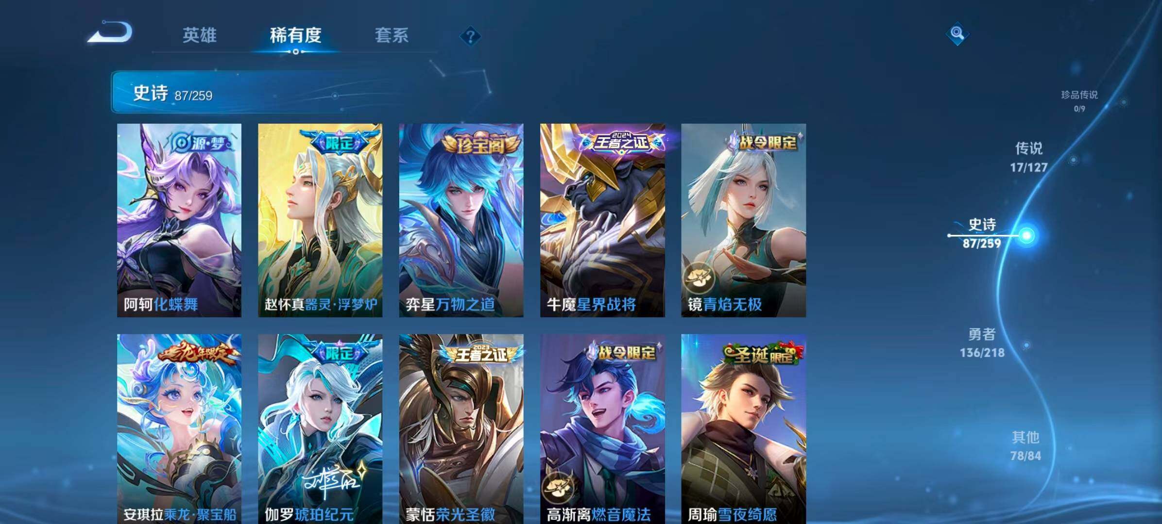 WZCMW3393523王者荣耀账号详情图7 WZCMW3393523王者荣耀账号详情图7