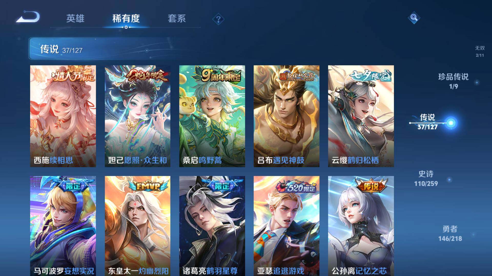 WZLFY3252211王者荣耀账号详情图12 WZLFY3252211王者荣耀账号详情图12