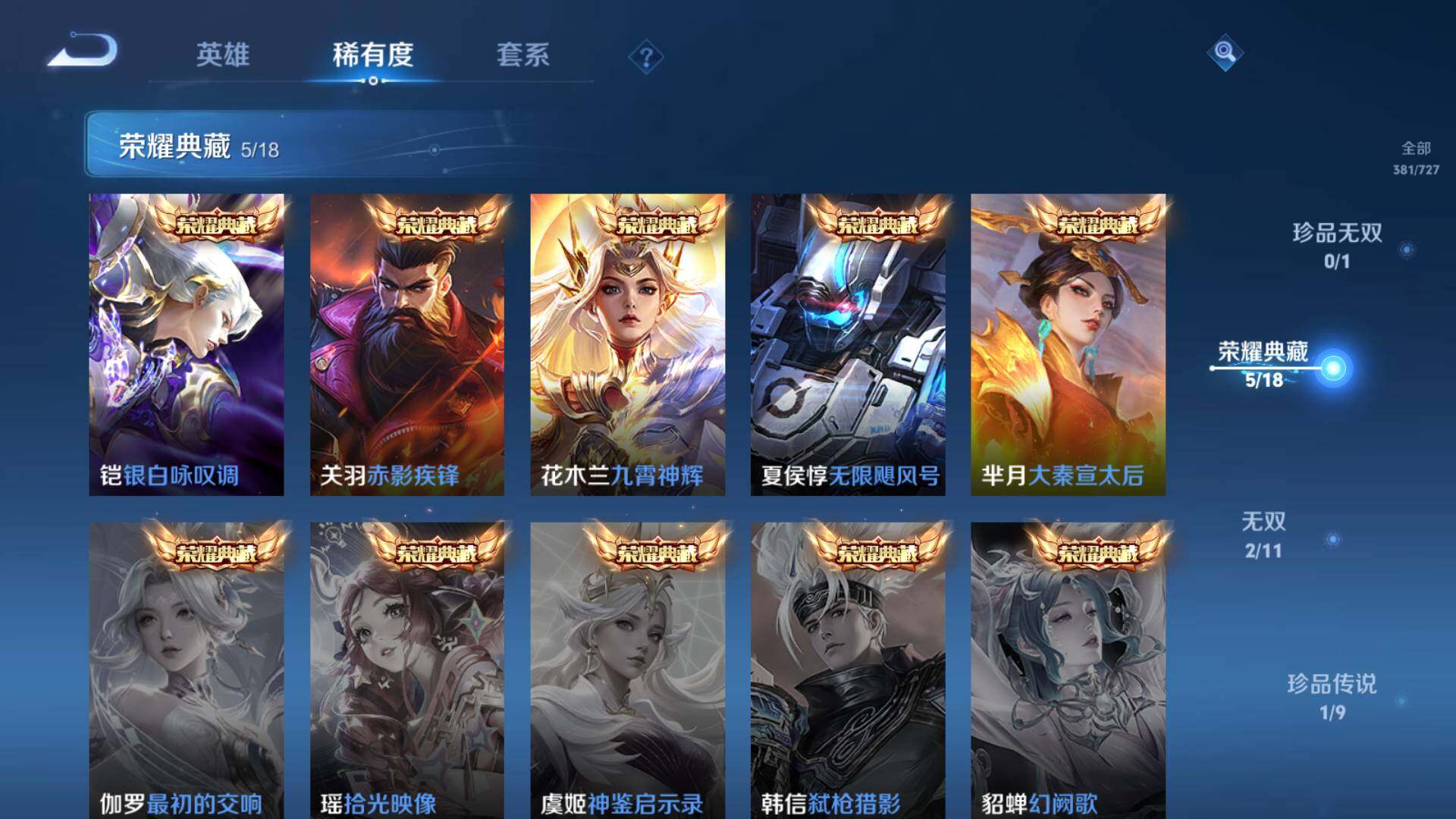WZLFY3252211王者荣耀账号详情图14 WZLFY3252211王者荣耀账号详情图14