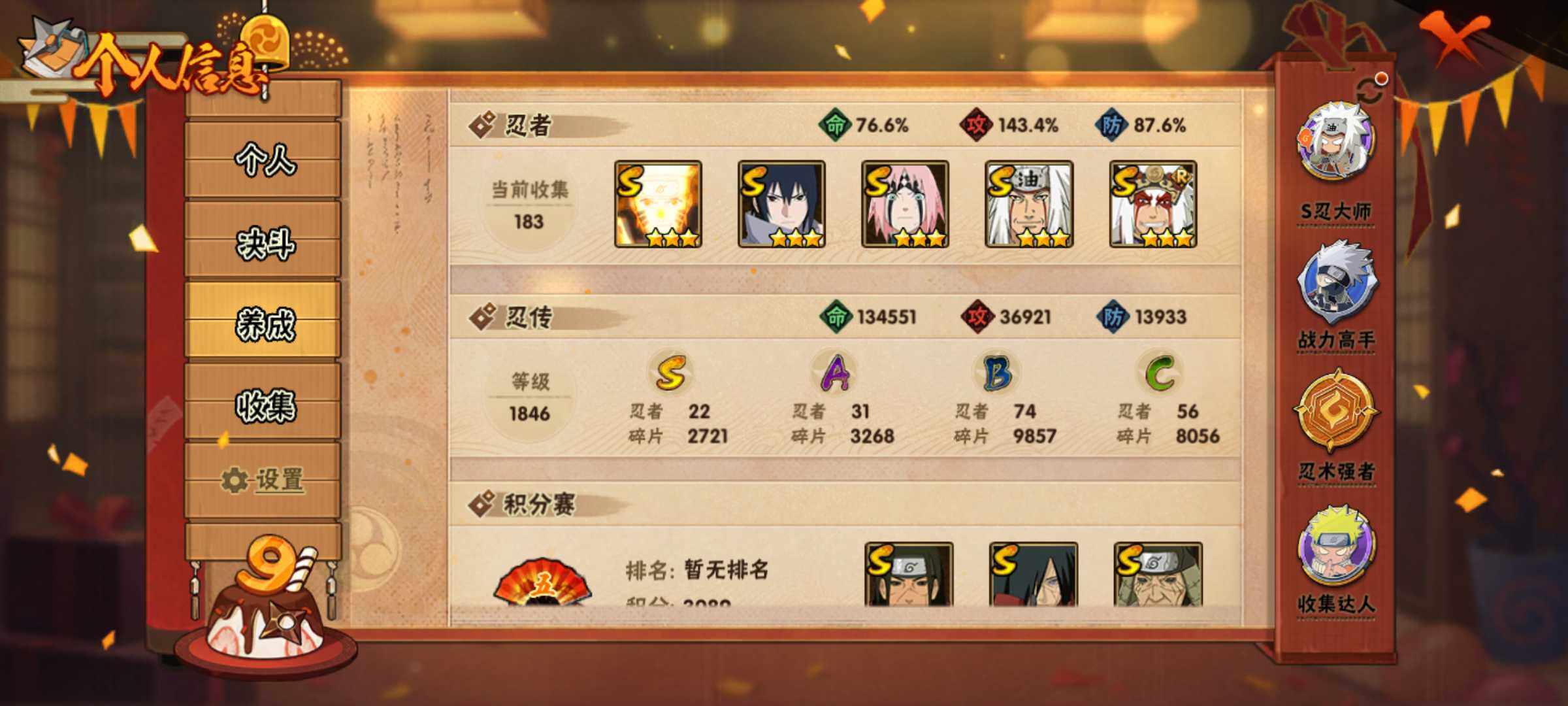 HYJM322394火影忍者账号详情图13