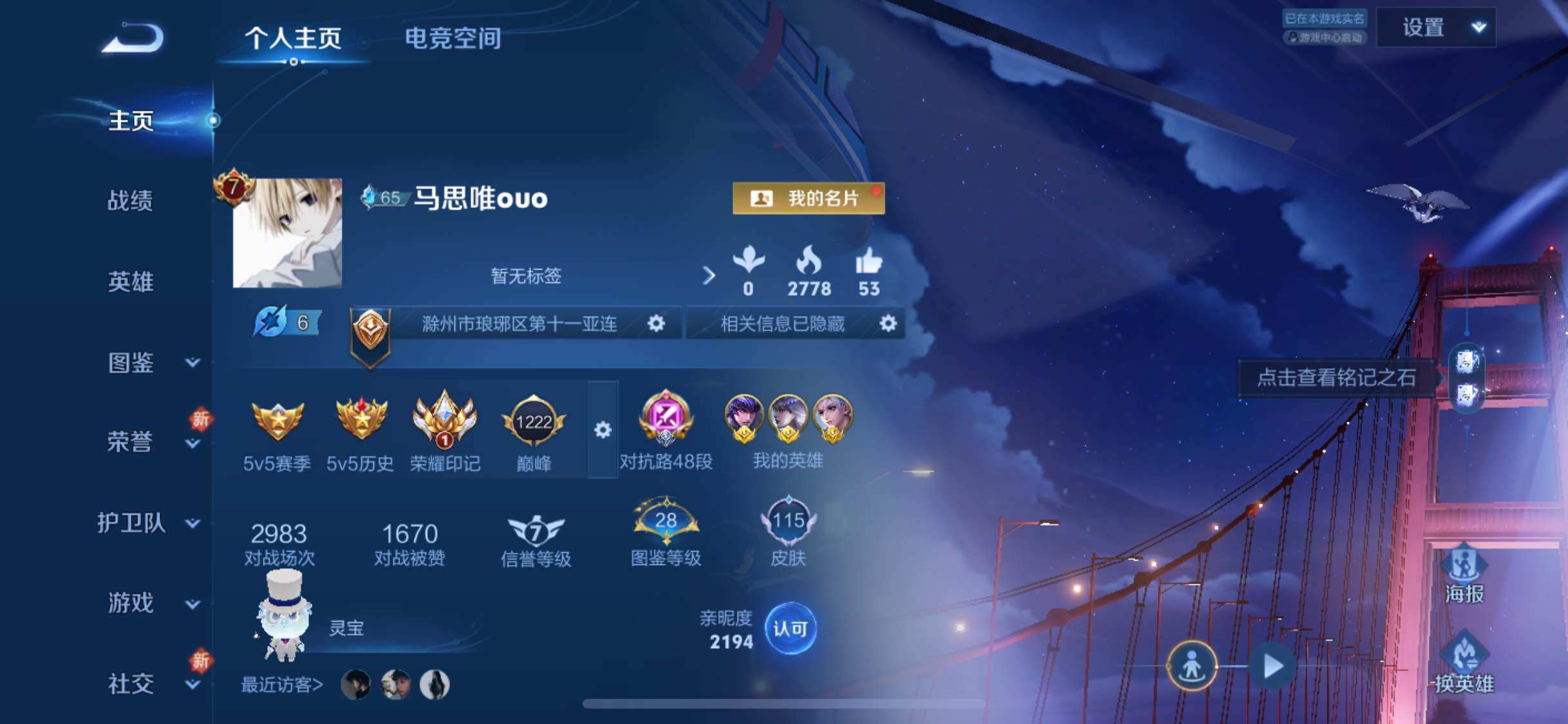 WZYXS3255997王者荣耀账号详情图2 WZYXS3255997王者荣耀账号详情图2