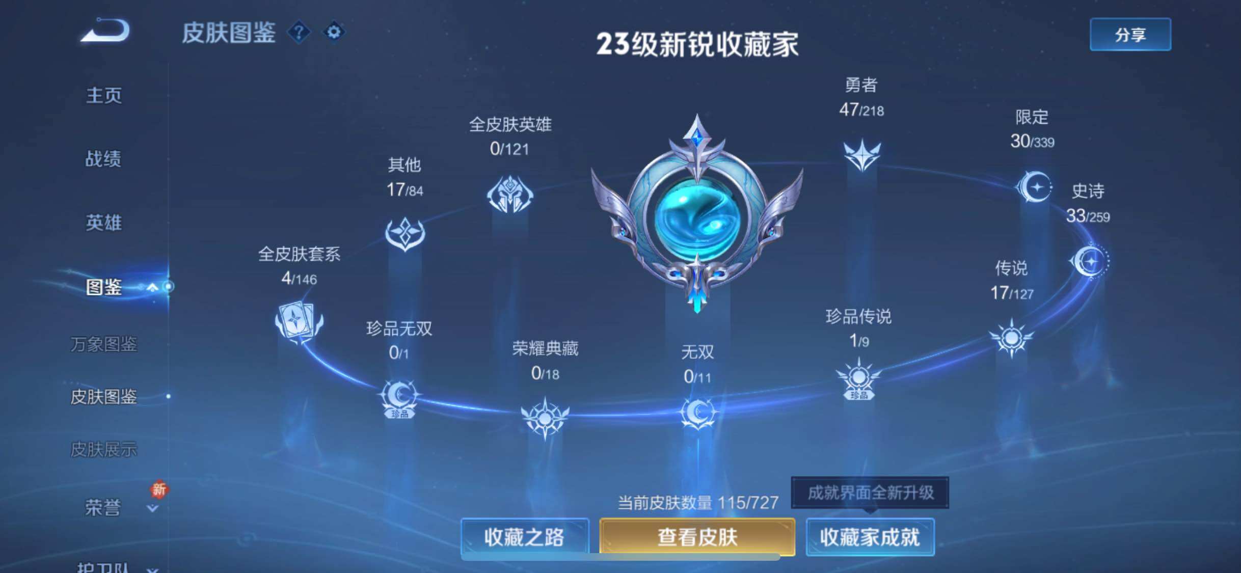 WZYXS3255997王者荣耀账号详情图5 WZYXS3255997王者荣耀账号详情图5