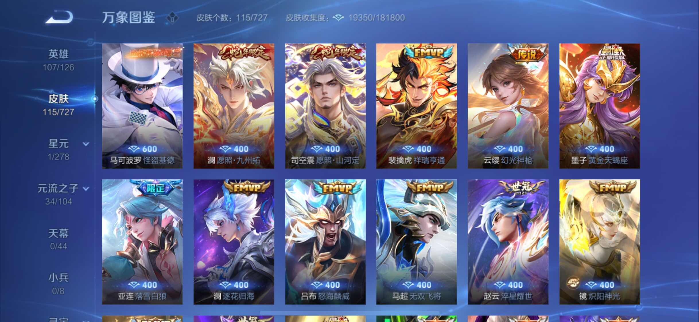 WZYXS3255997王者荣耀账号详情图6 WZYXS3255997王者荣耀账号详情图6