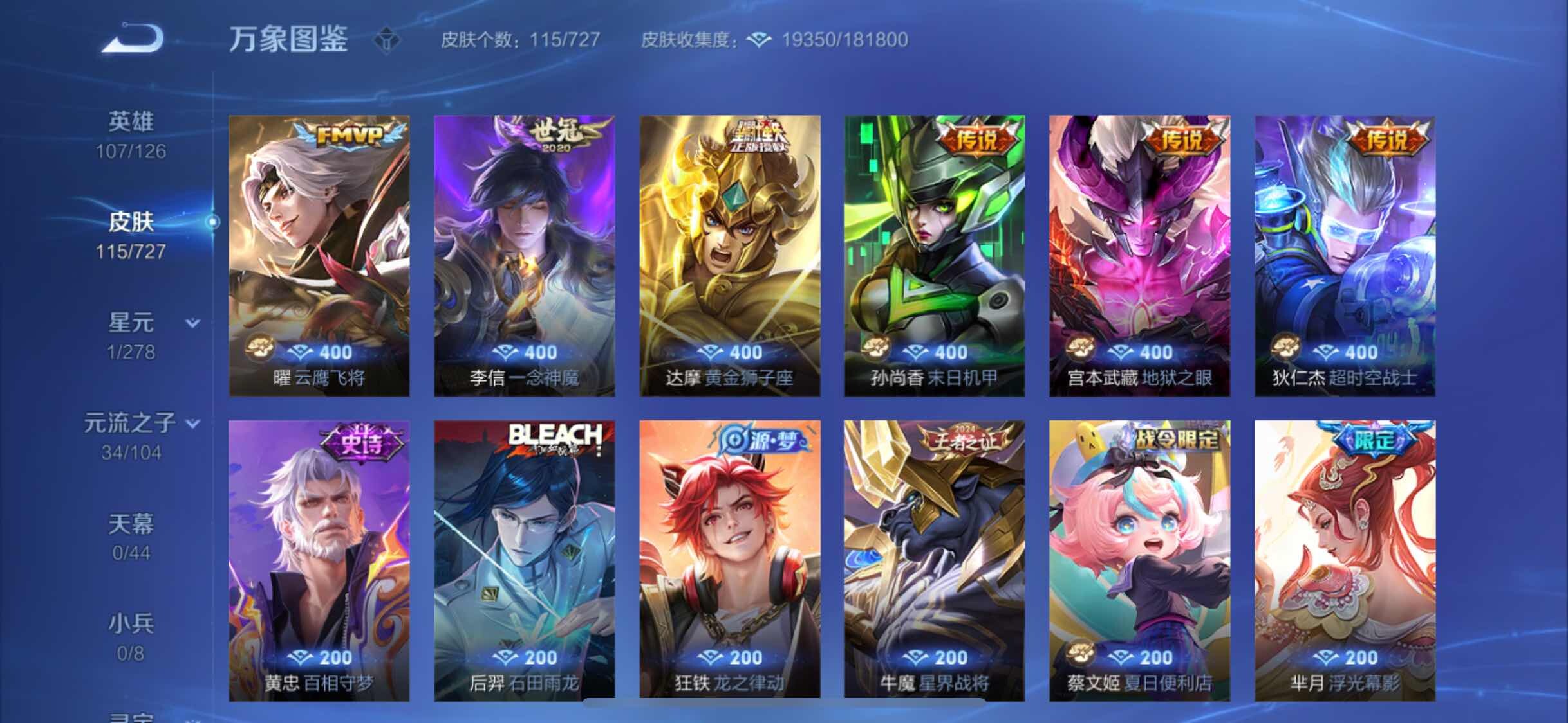WZYXS3255997王者荣耀账号详情图7 WZYXS3255997王者荣耀账号详情图7