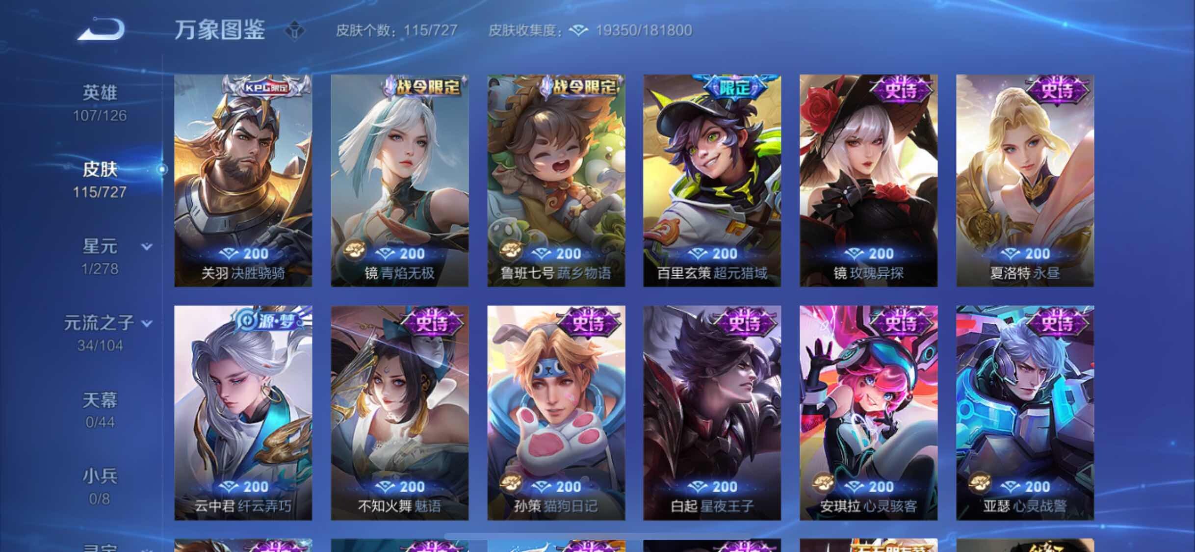 WZYXS3255997王者荣耀账号详情图8 WZYXS3255997王者荣耀账号详情图8