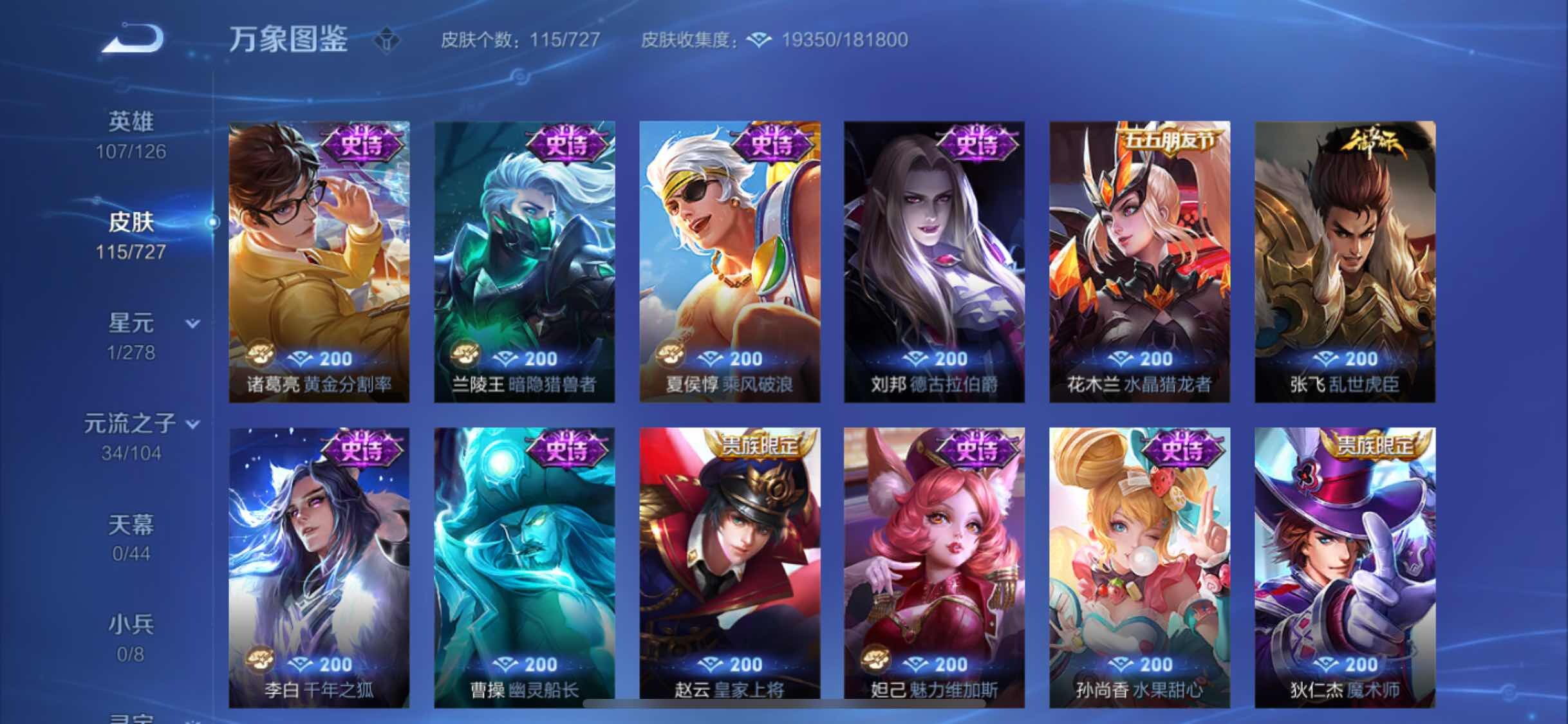 WZYXS3255997王者荣耀账号详情图9 WZYXS3255997王者荣耀账号详情图9