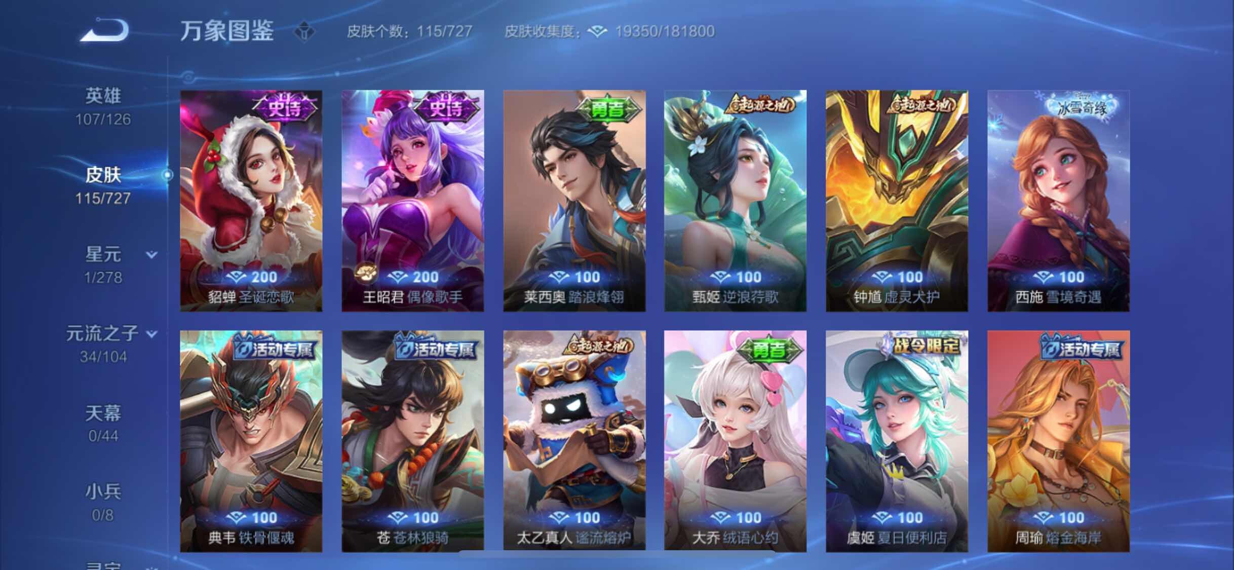 WZYXS3255997王者荣耀账号详情图10 WZYXS3255997王者荣耀账号详情图10