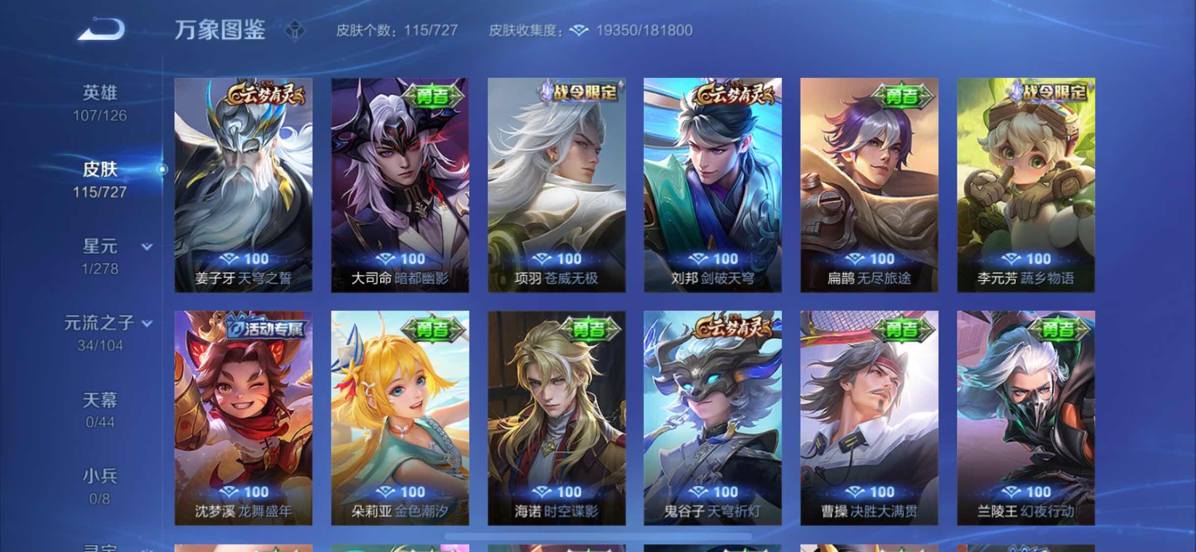 WZYXS3255997王者荣耀账号详情图11 WZYXS3255997王者荣耀账号详情图11