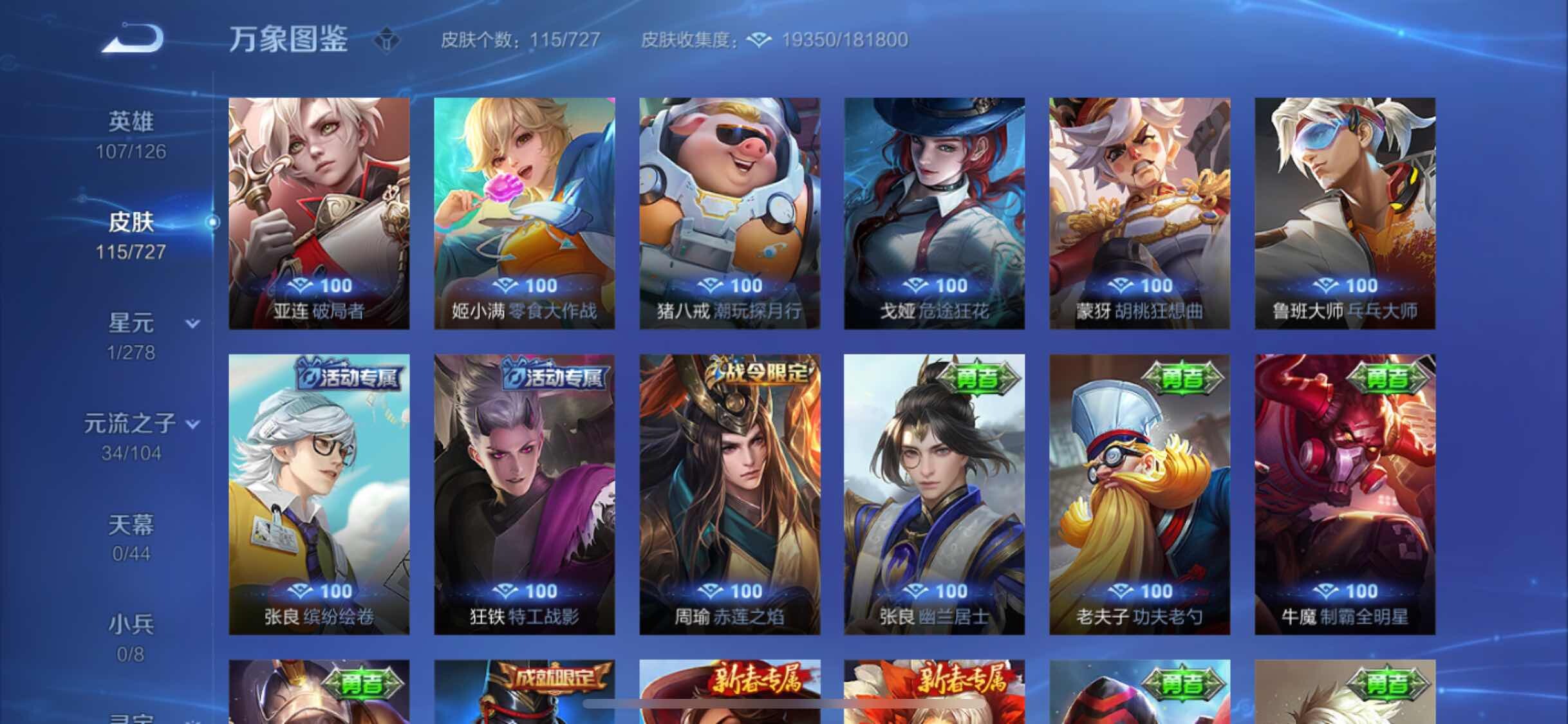 WZYXS3255997王者荣耀账号详情图12 WZYXS3255997王者荣耀账号详情图12