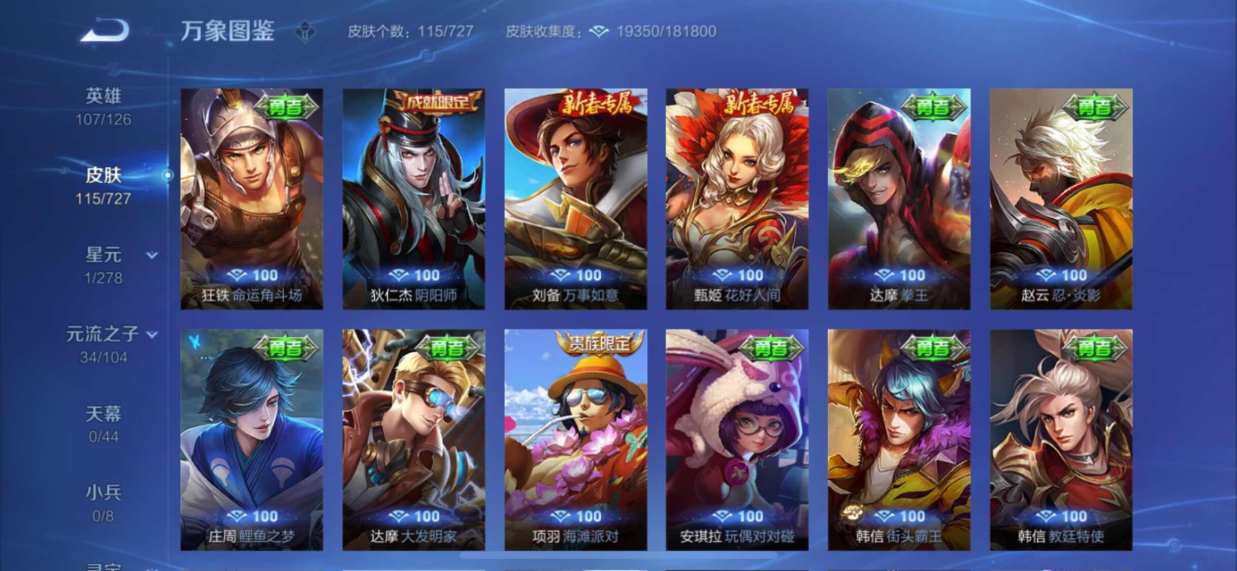 WZYXS3255997王者荣耀账号详情图13 WZYXS3255997王者荣耀账号详情图13