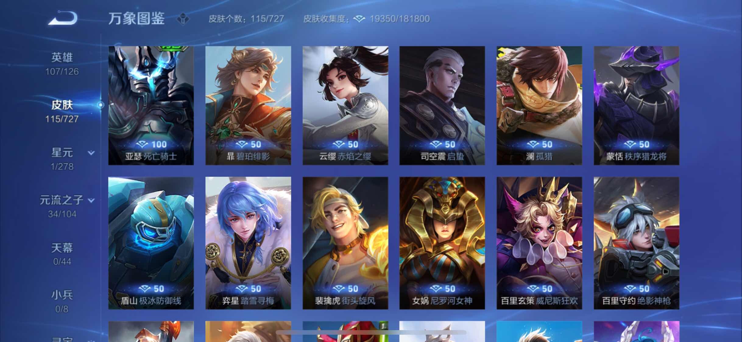 WZYXS3255997王者荣耀账号详情图14 WZYXS3255997王者荣耀账号详情图14
