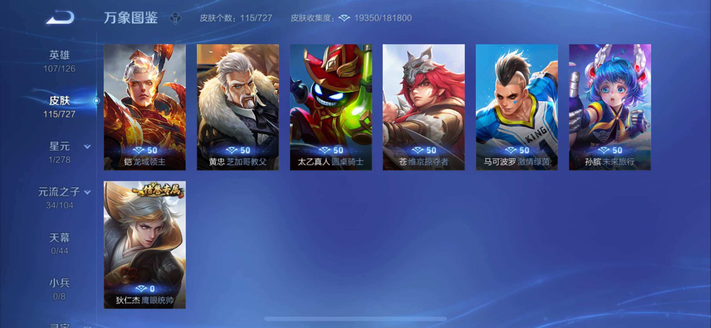 WZYXS3255997王者荣耀账号详情图15 WZYXS3255997王者荣耀账号详情图15