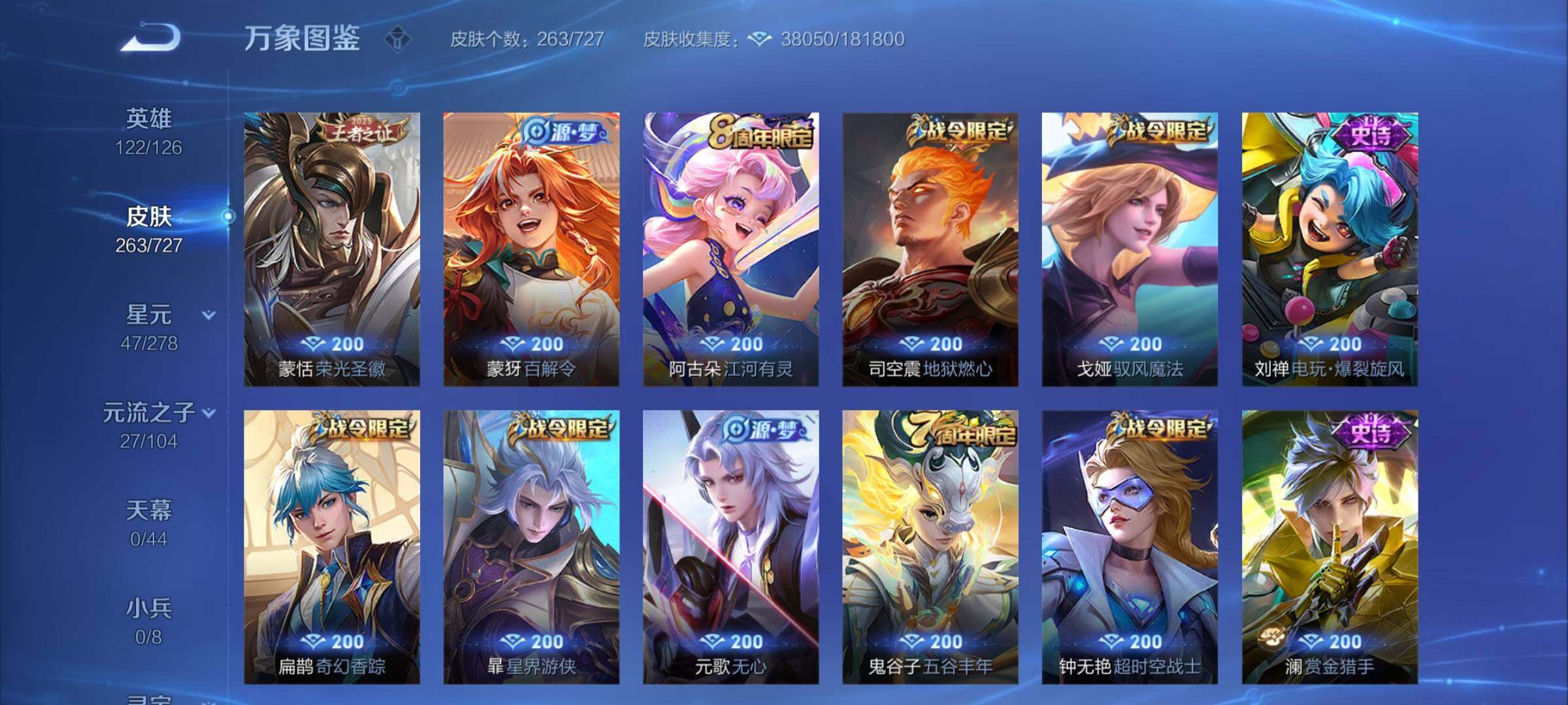 WZYXS3255998王者荣耀账号详情图8 WZYXS3255998王者荣耀账号详情图8
