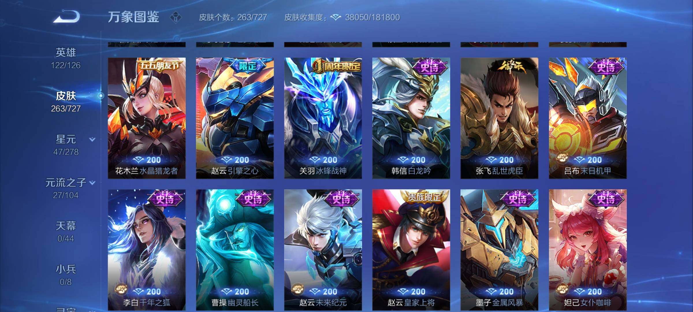 WZYXS3255998王者荣耀账号详情图12 WZYXS3255998王者荣耀账号详情图12