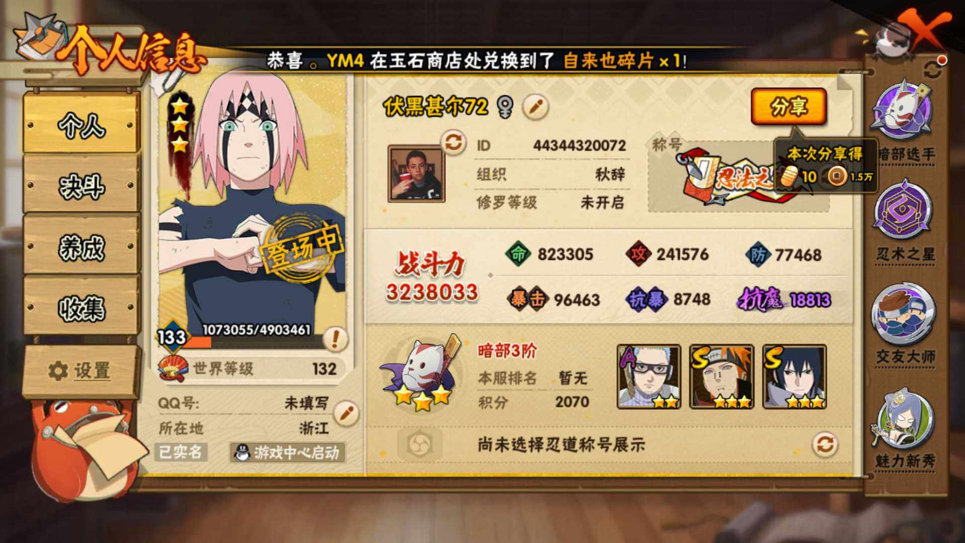 HYLFY322391火影忍者账号详情图3 HYLFY322391火影忍者账号详情图3