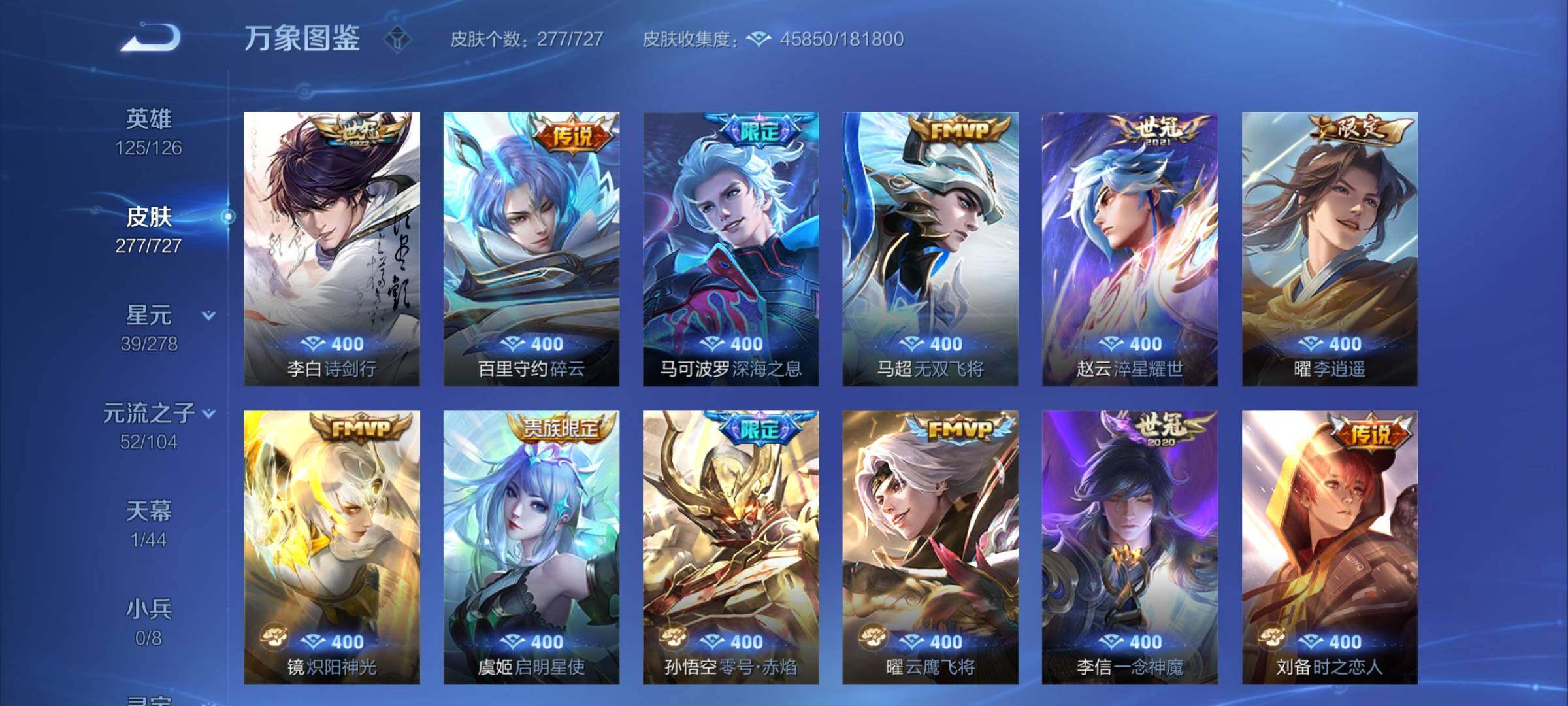 WZYXS3256005王者荣耀账号详情图7