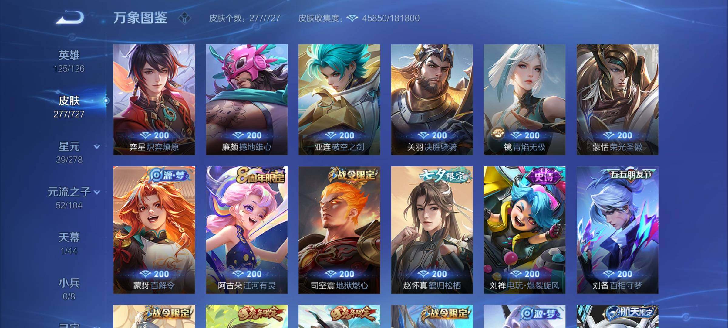 WZYXS3256005王者荣耀账号详情图9