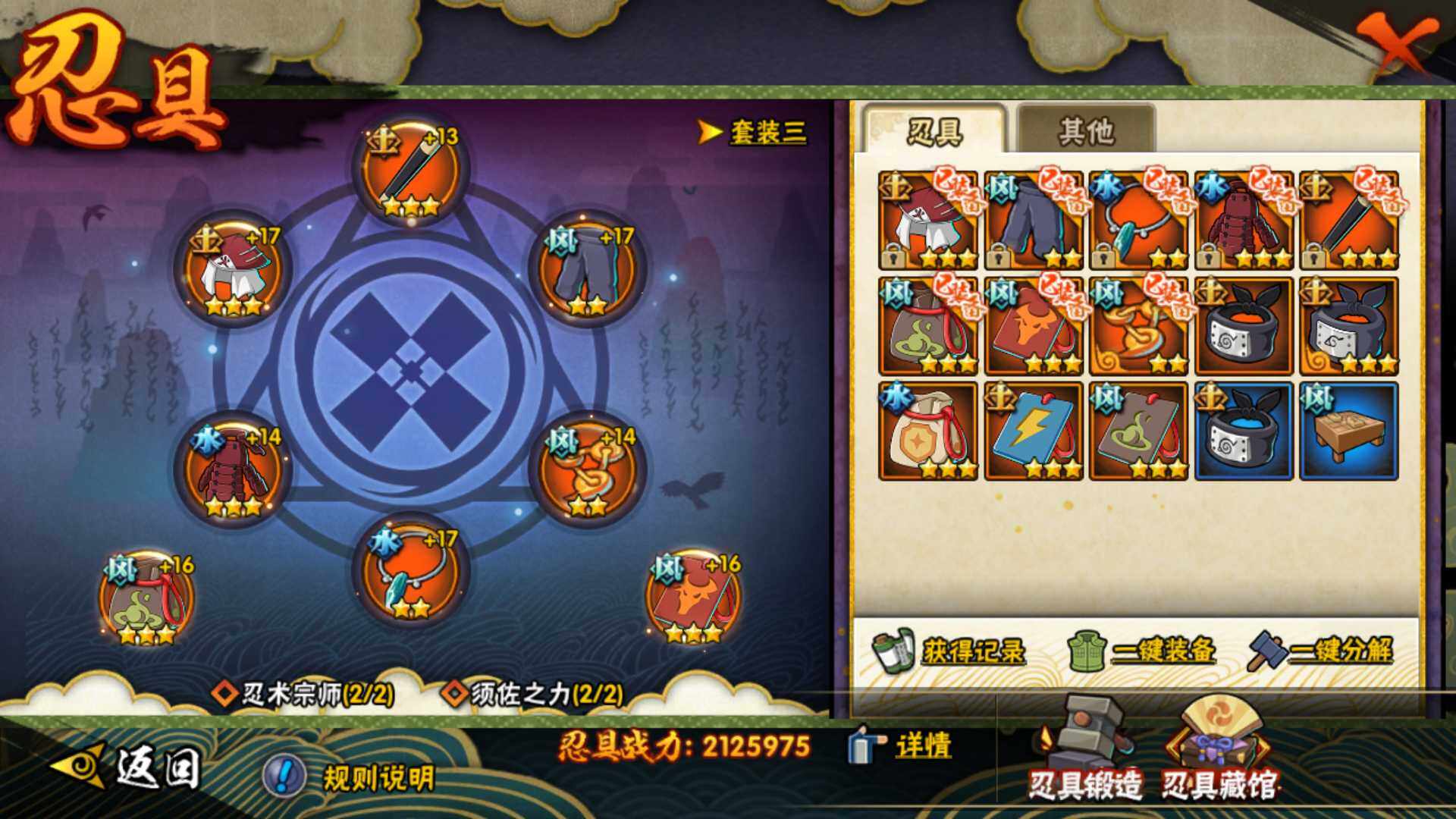 HYLFY322393火影忍者账号详情图29 HYLFY322393火影忍者账号详情图29
