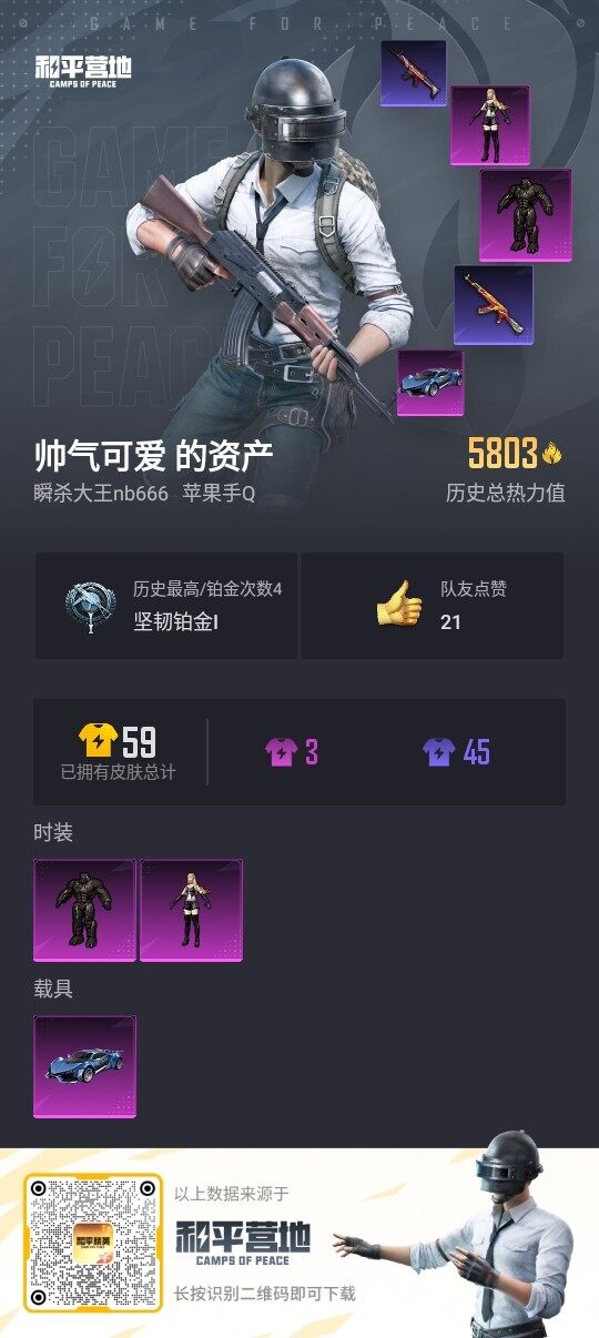 HPLE3315079和平精英账号详情图3 HPLE3315079和平精英账号详情图3
